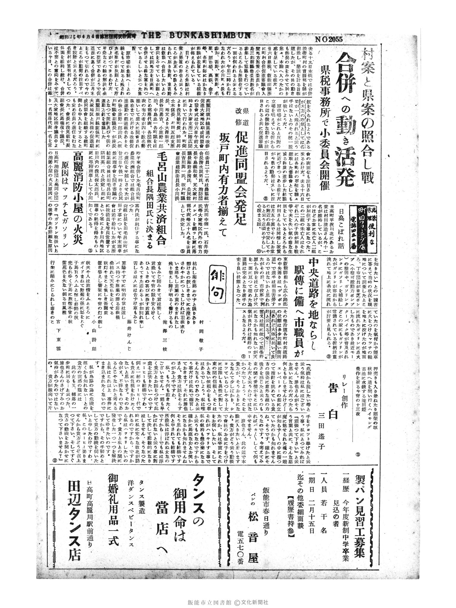 昭和31年1月28日4面 (第2055号) 