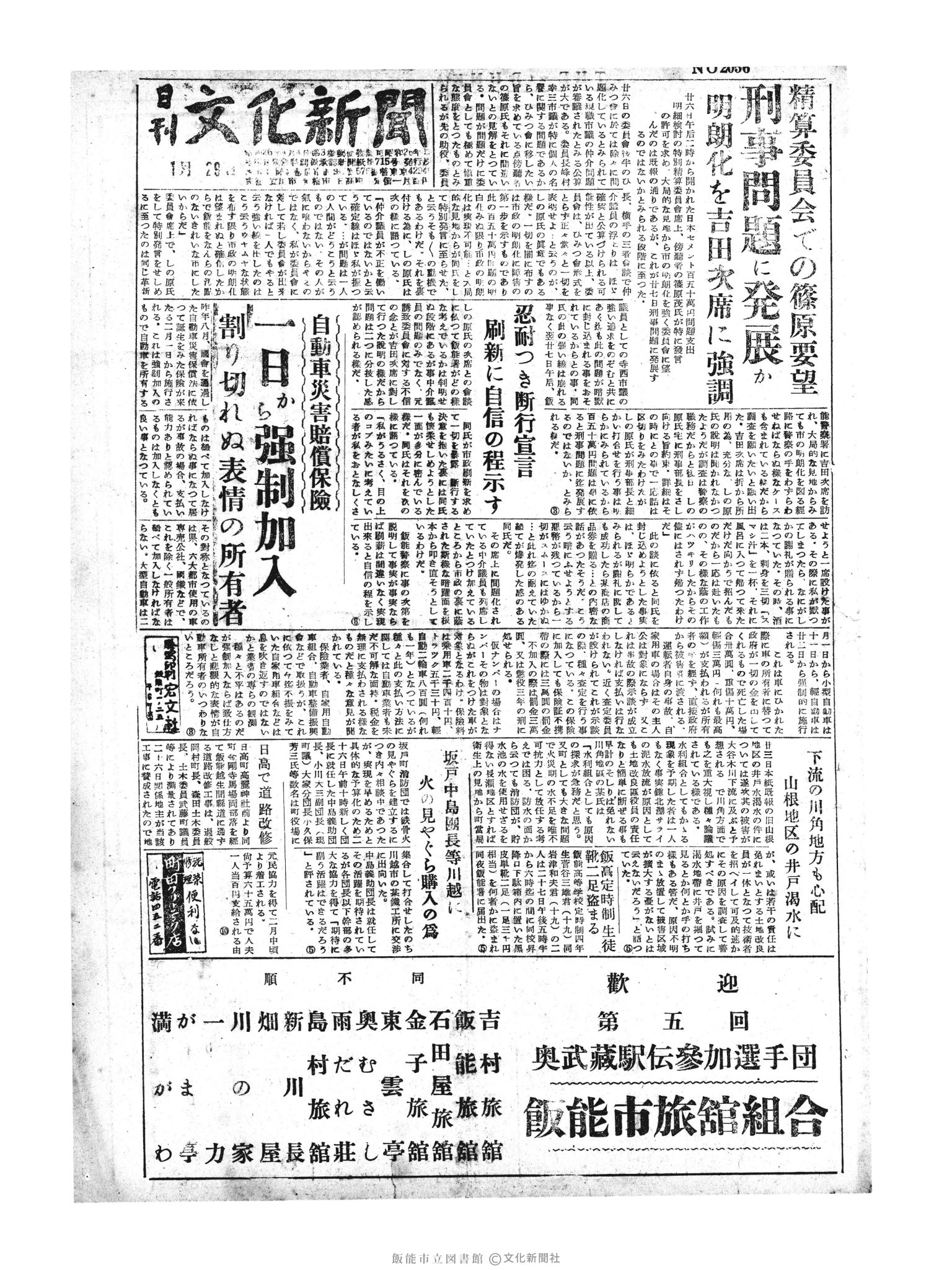 昭和31年1月29日1面 (第2056号) 