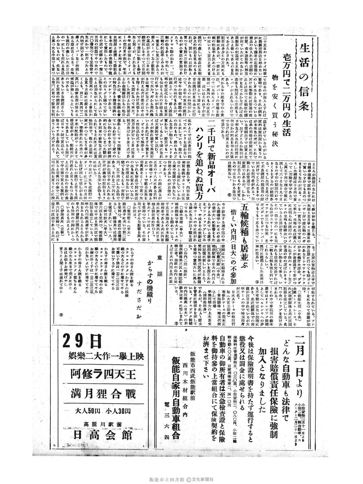 昭和31年1月29日3面 (第2056号) 