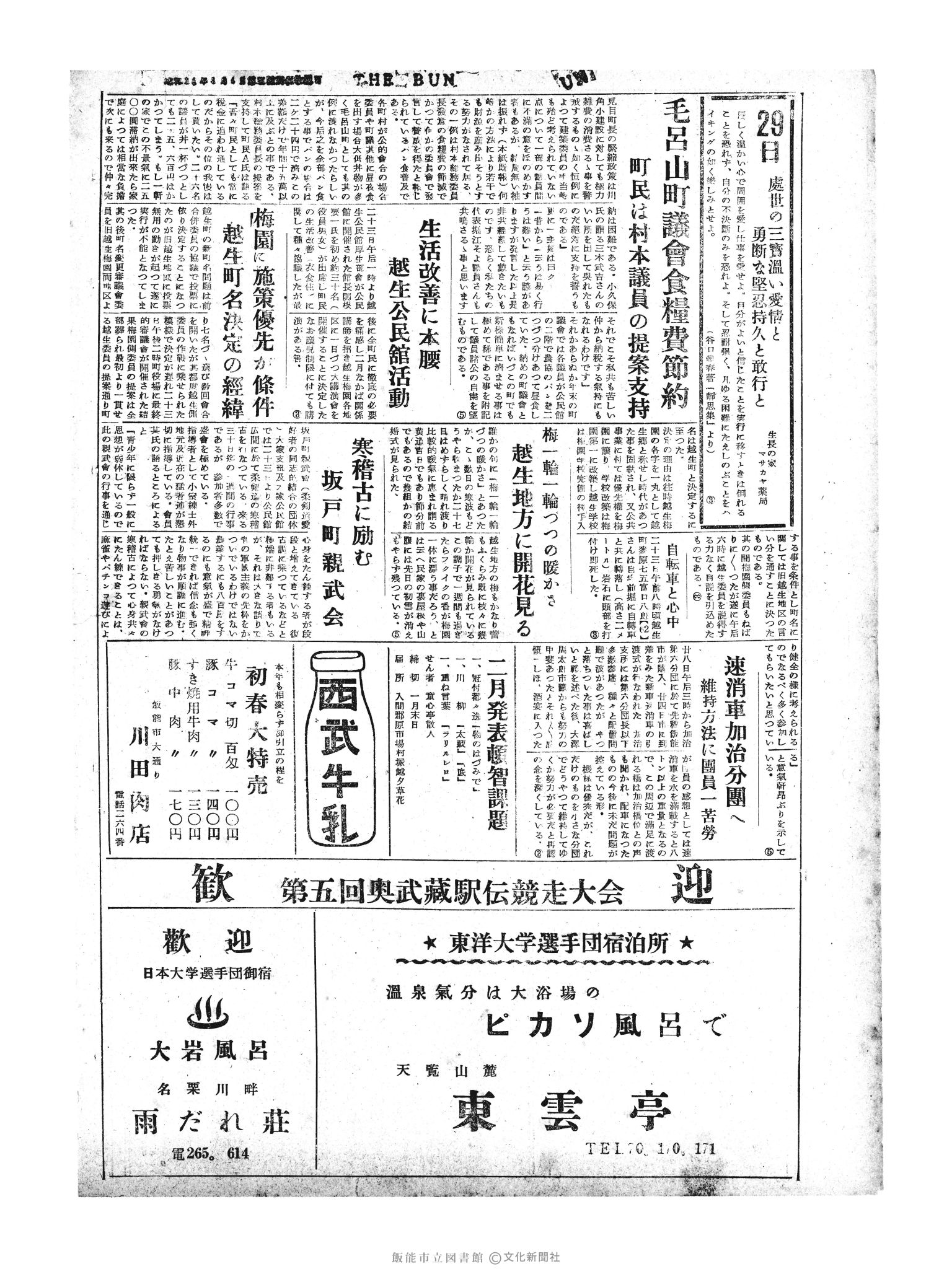 昭和31年1月29日4面 (第2056号) 