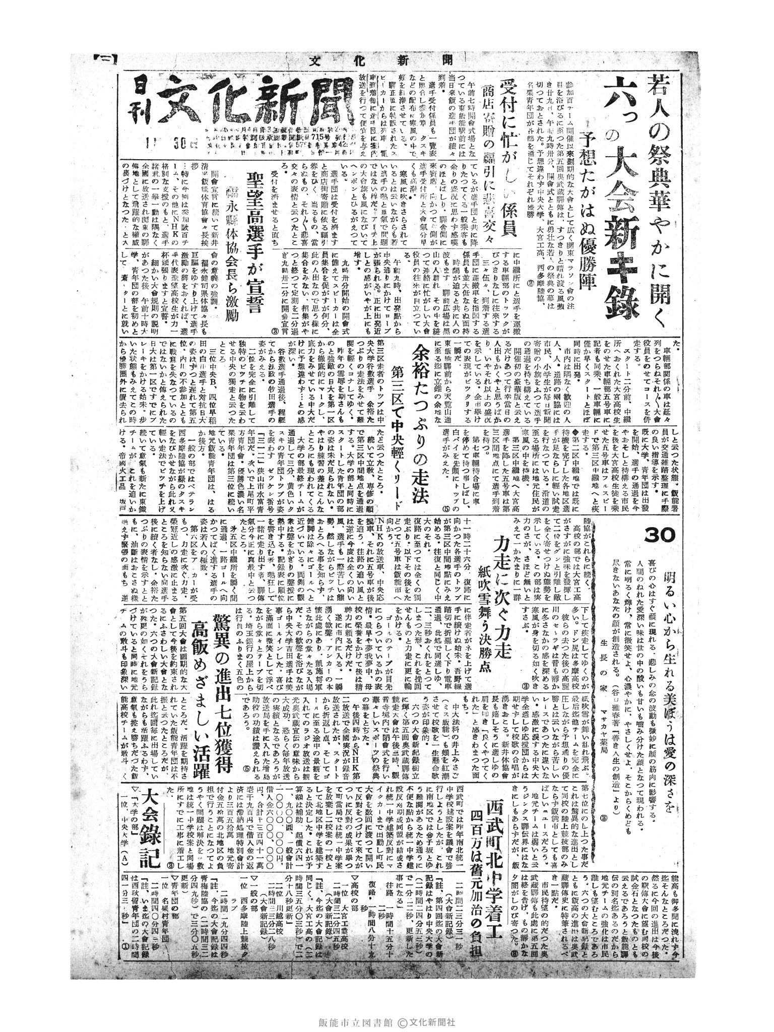 昭和31年1月30日1面 (第2057号) 