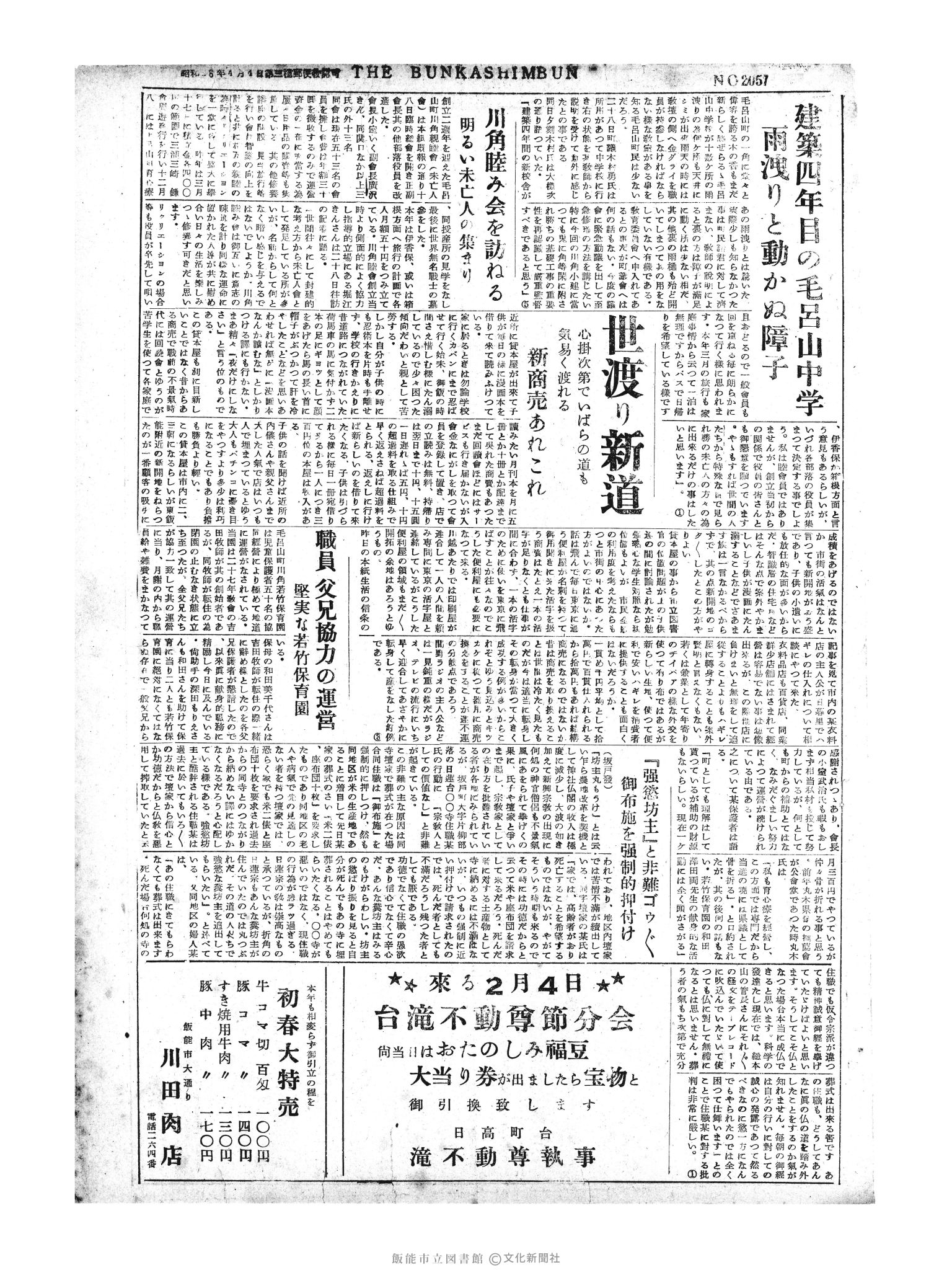 昭和31年1月30日3面 (第2057号) 