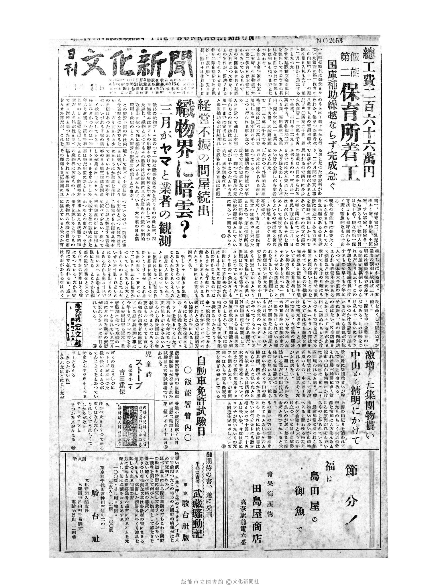 昭和31年1月31日1面 (第2053号) 