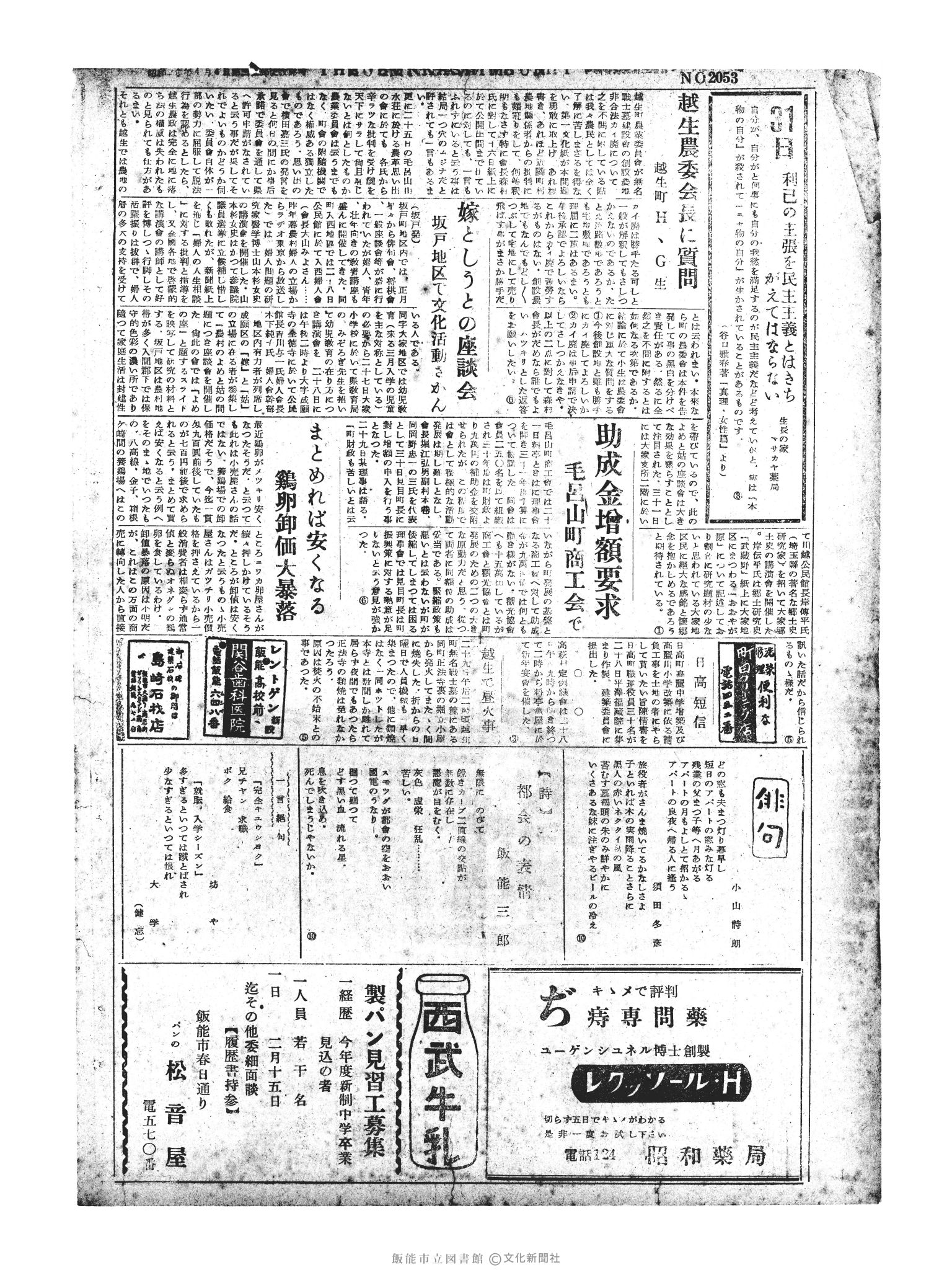 昭和31年1月31日2面 (第2053号) 