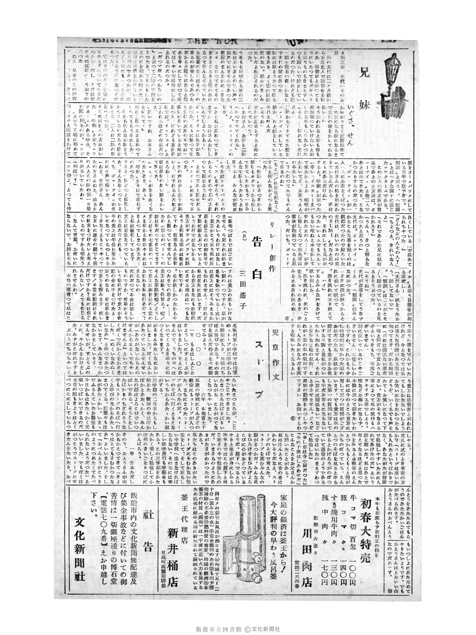 昭和31年1月31日3面 (第2053号) 