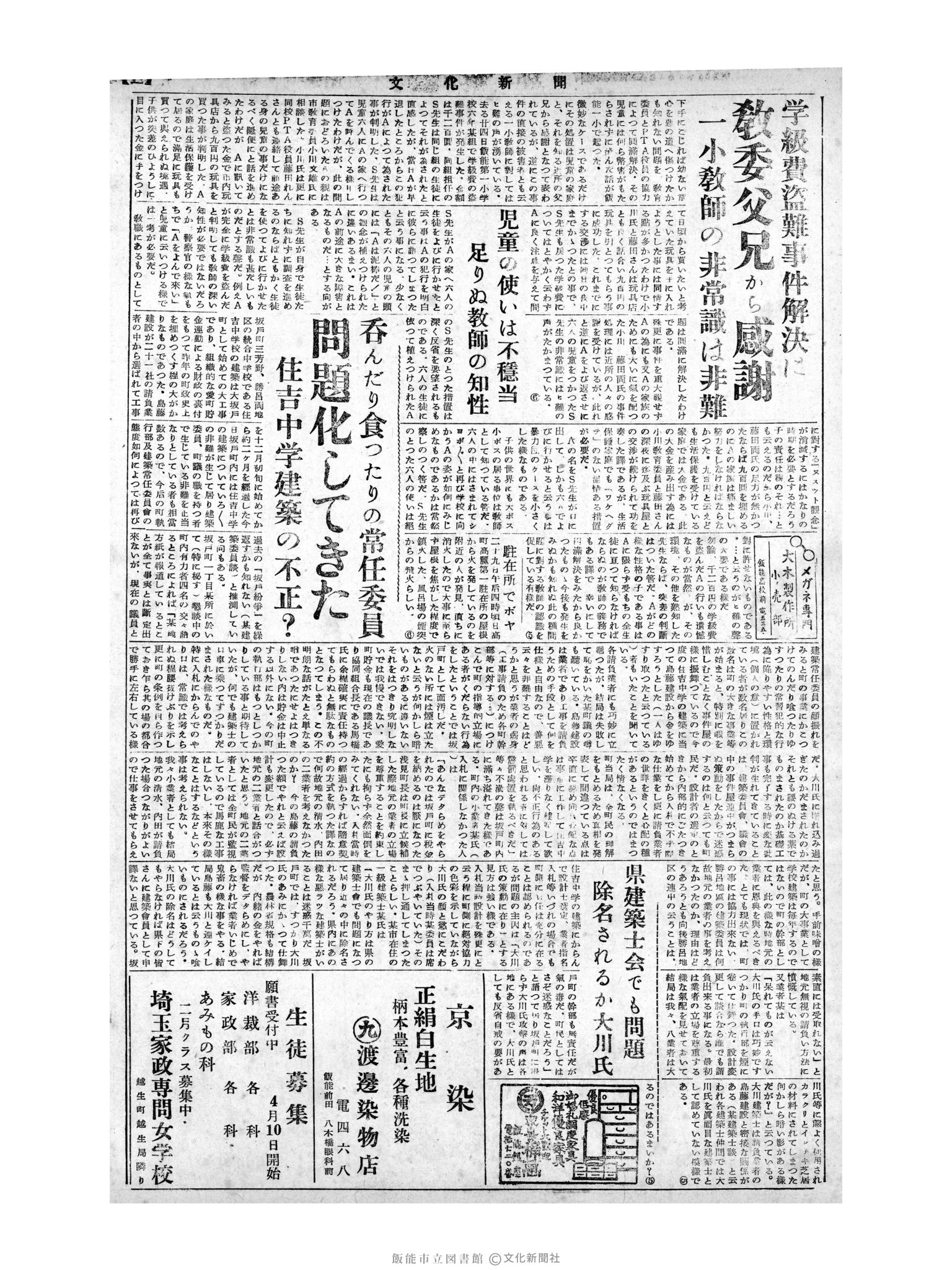 昭和31年1月31日4面 (第2053号) 