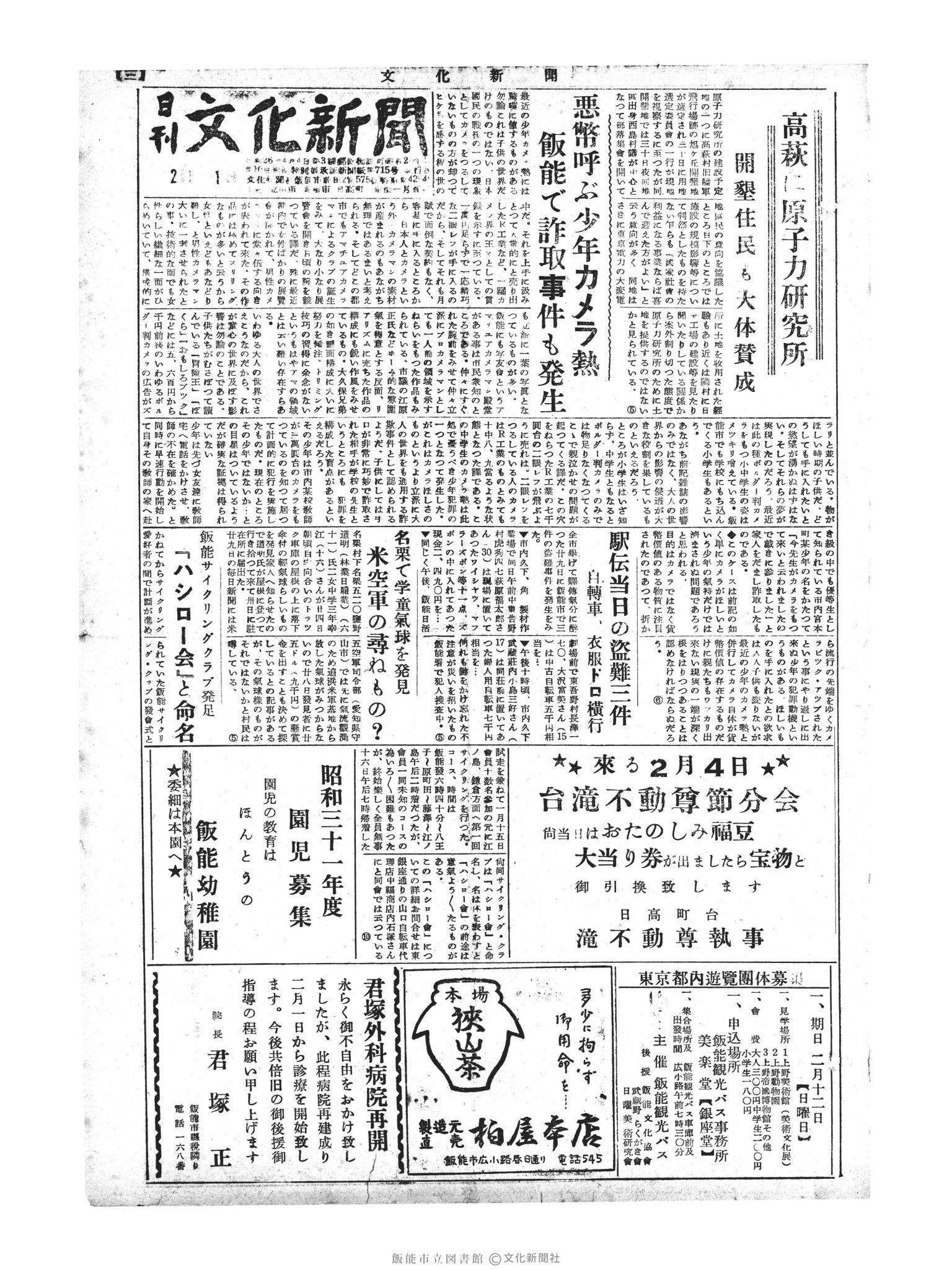 昭和31年2月1日1面 (第2058号) 