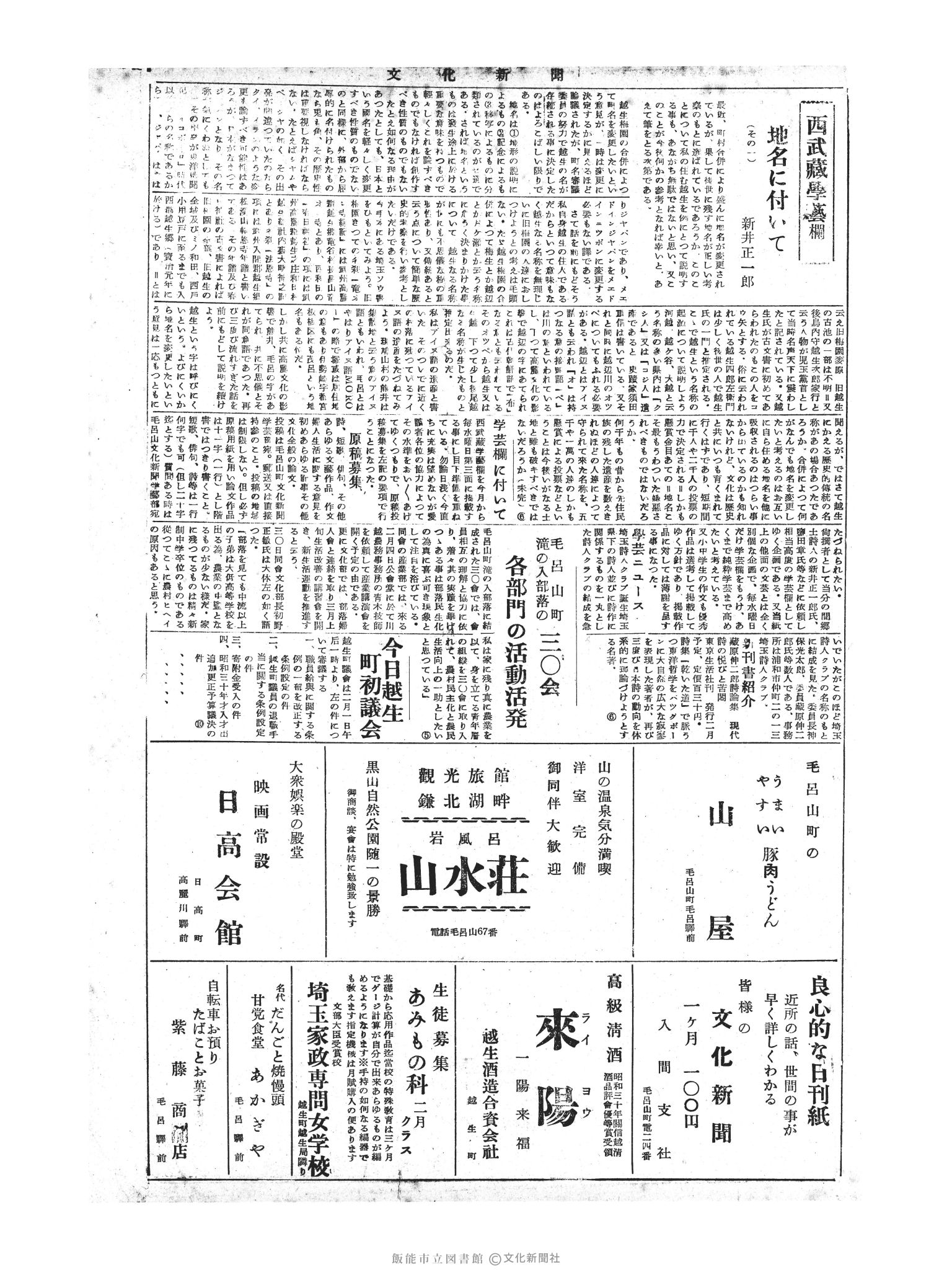 昭和31年2月1日3面 (第2058号) 