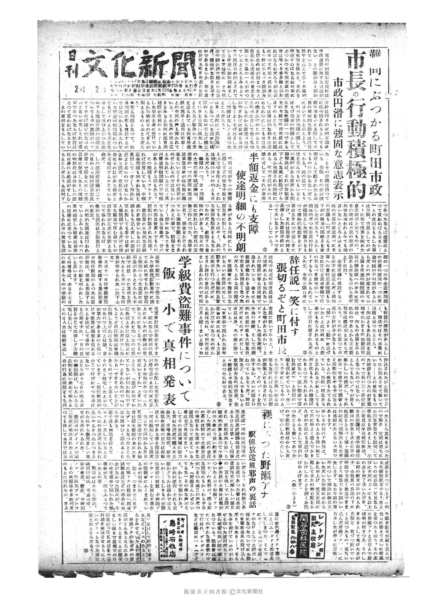 昭和31年2月2日1面 (第2059号) 