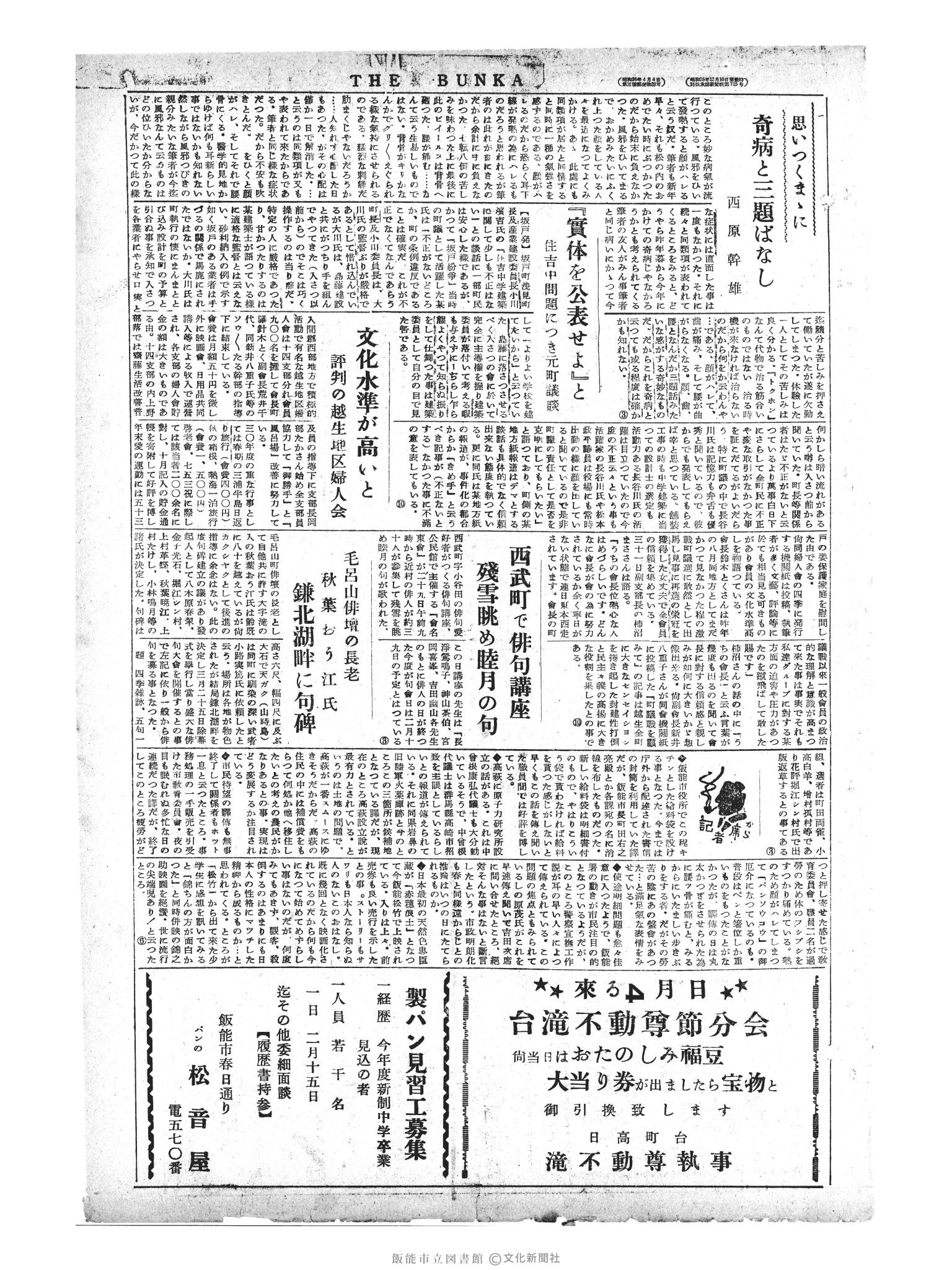 昭和31年2月2日3面 (第2059号) 