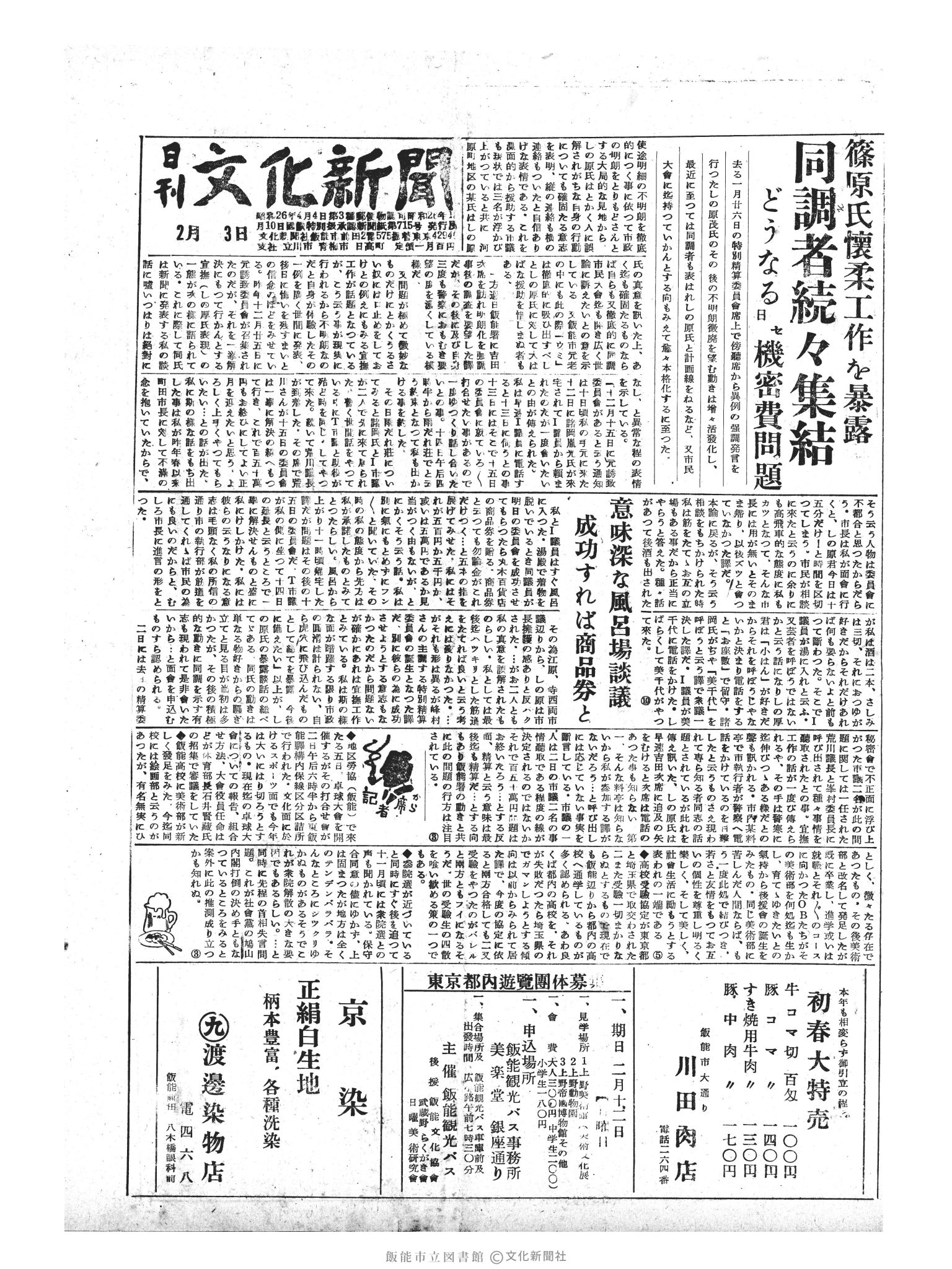 昭和31年2月3日1面 (第2060号) 