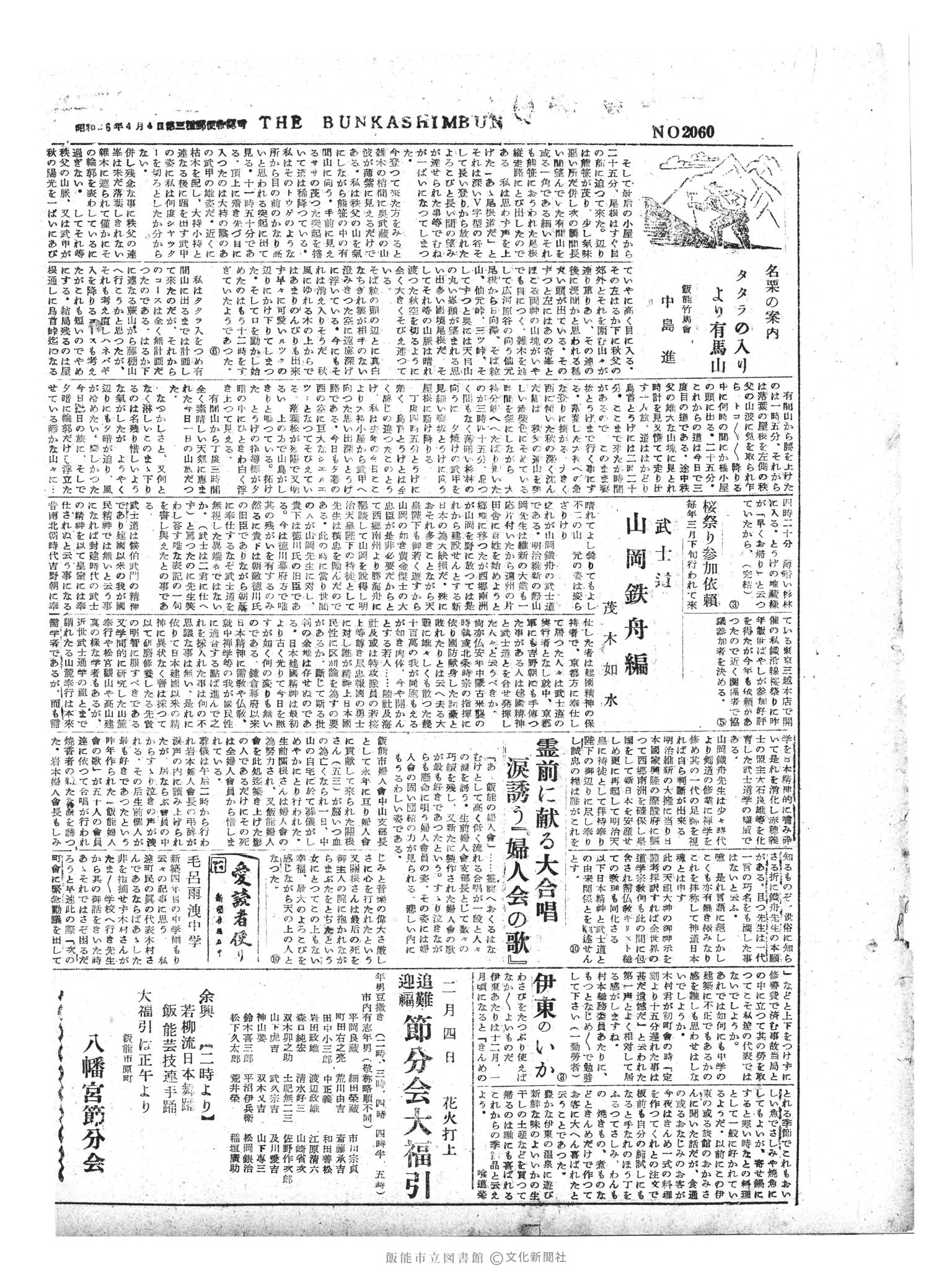 昭和31年2月3日2面 (第2060号) 