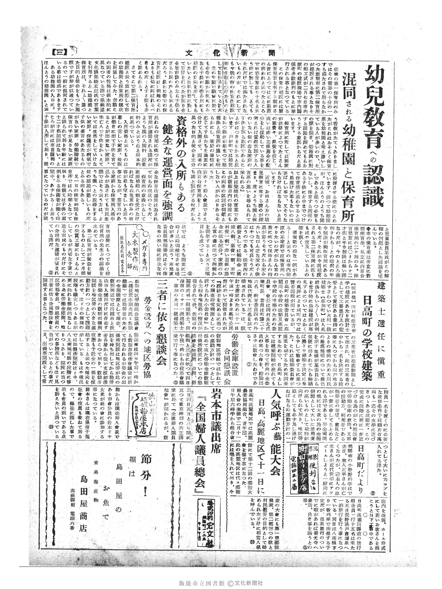 昭和31年2月3日3面 (第2060号) 