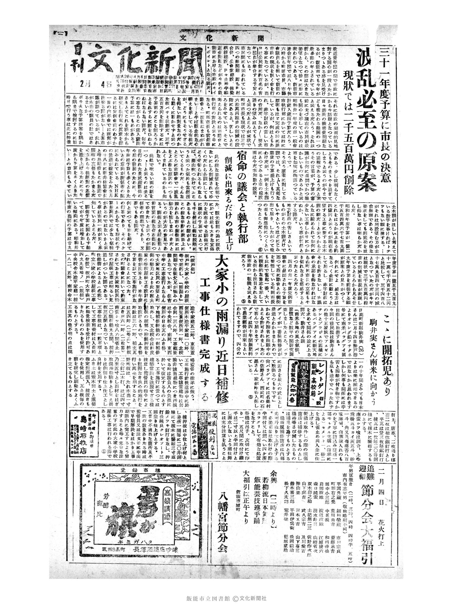 昭和31年2月4日1面 (第2061号) 