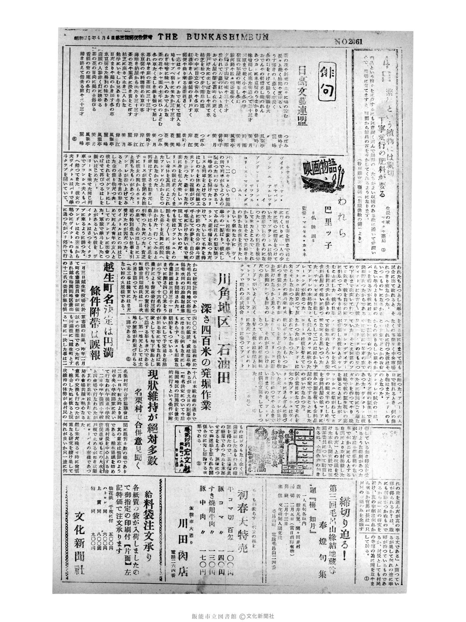 昭和31年2月4日2面 (第2061号) 