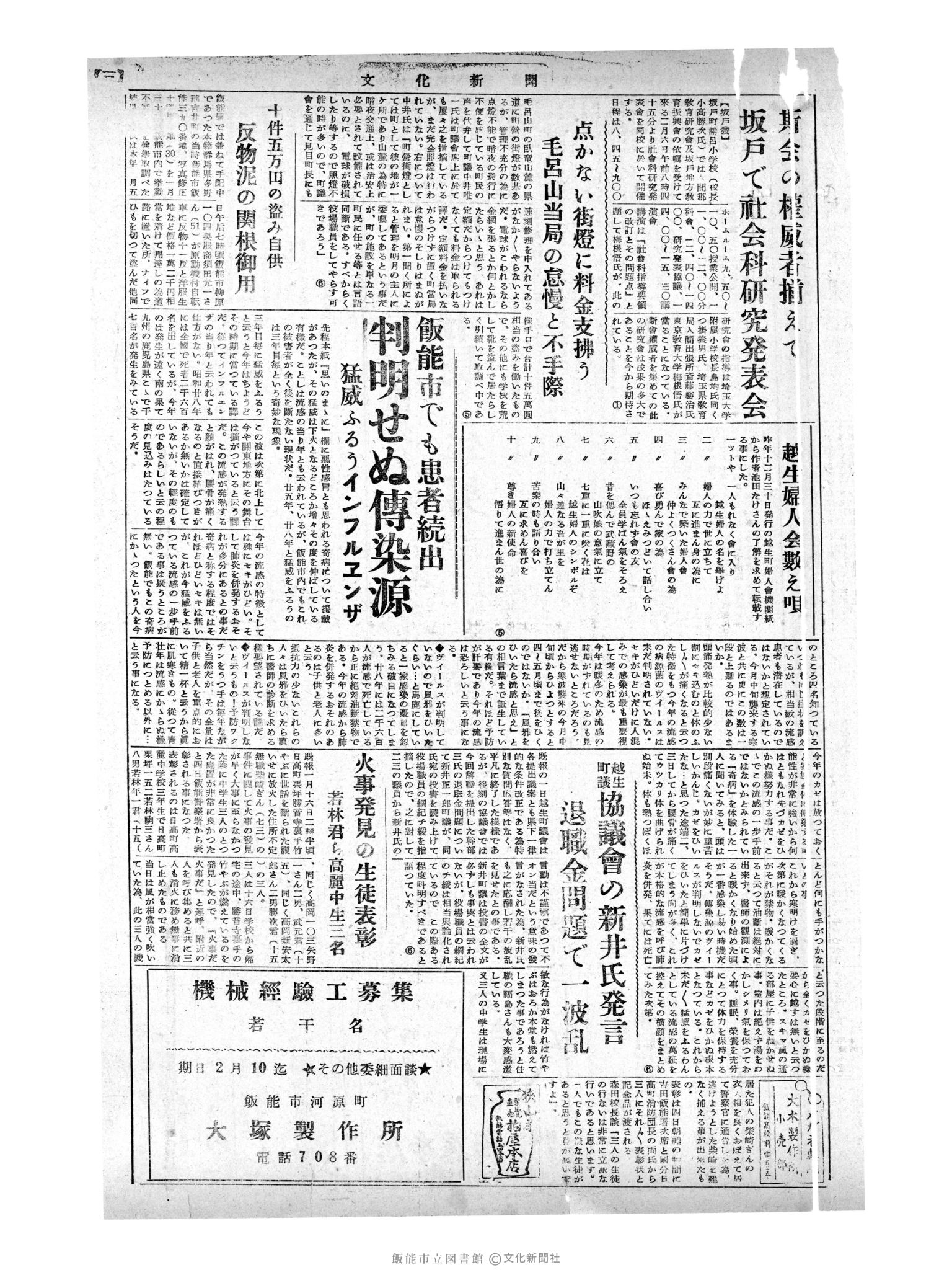 昭和31年2月4日3面 (第2061号) 