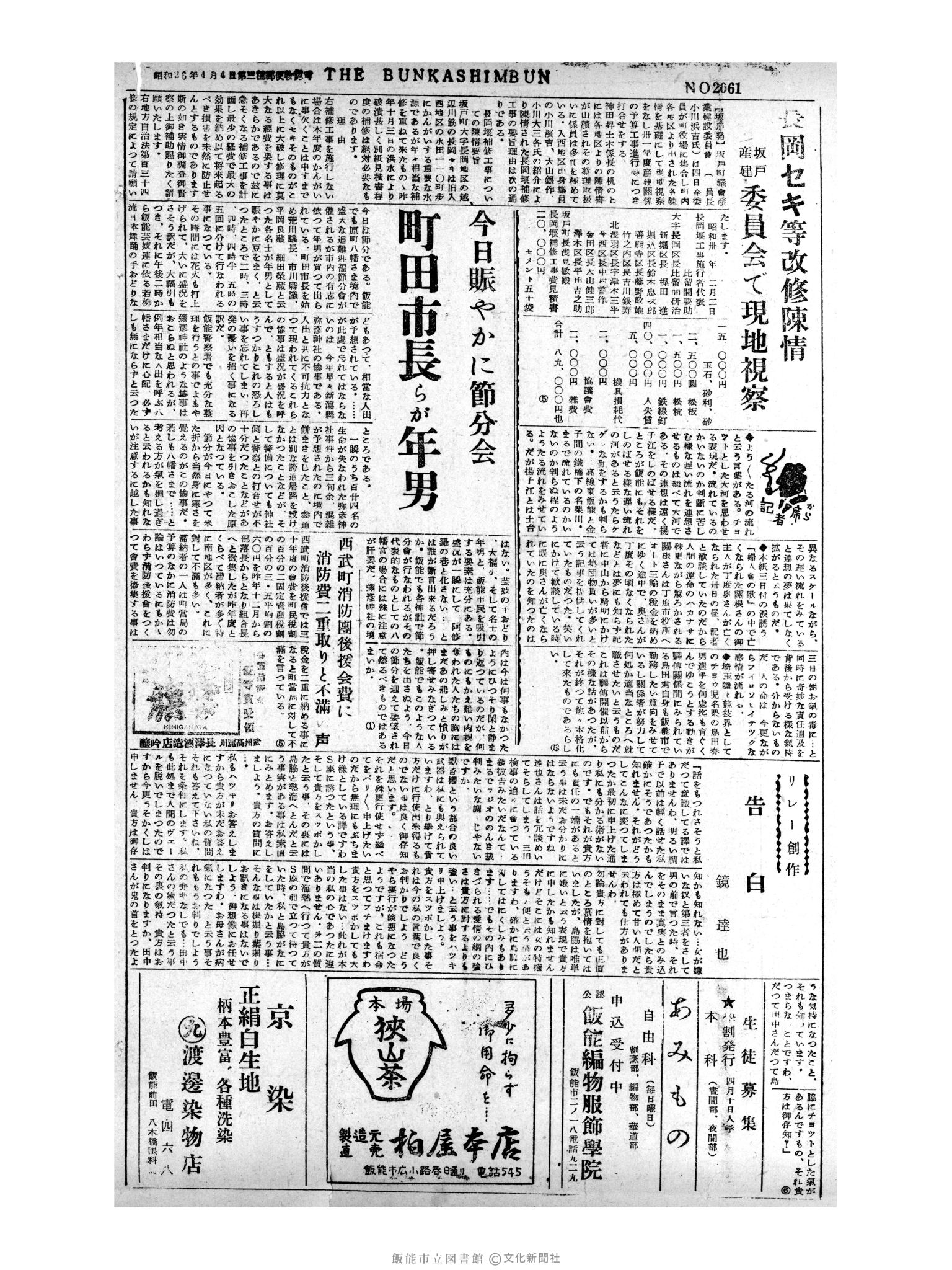 昭和31年2月4日4面 (第2061号) 