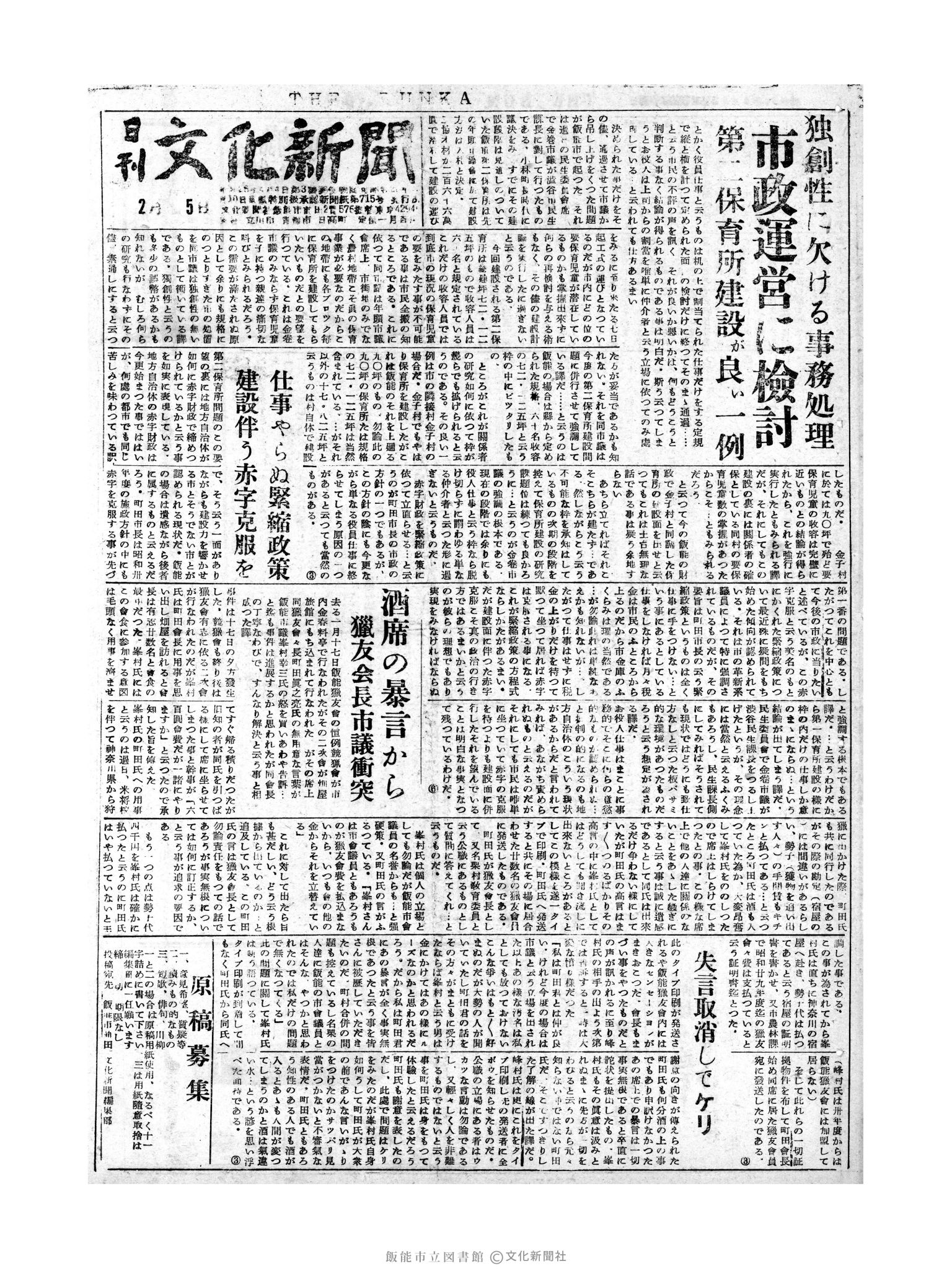 昭和31年2月5日1面 (第2062号) 