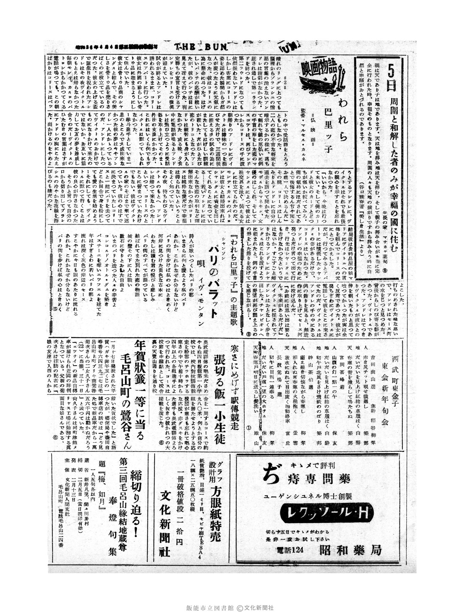 昭和31年2月5日2面 (第2062号) 