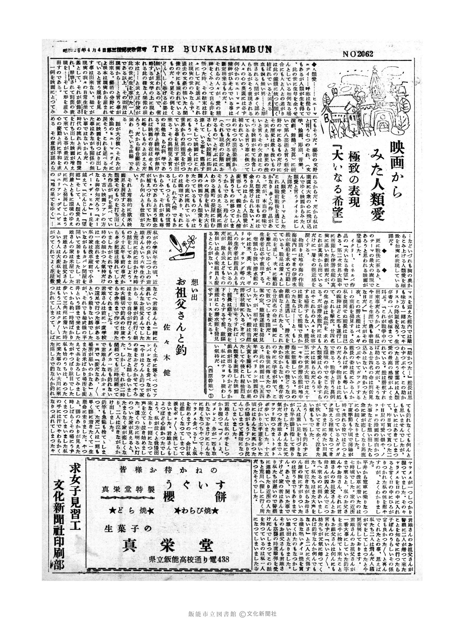 昭和31年2月5日3面 (第2062号) 