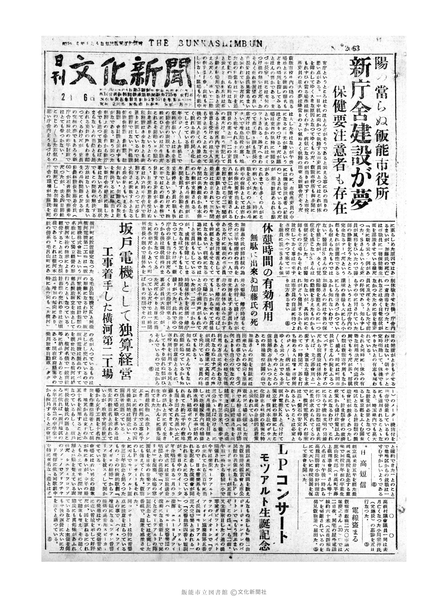 昭和31年2月6日1面 (第2063号) 