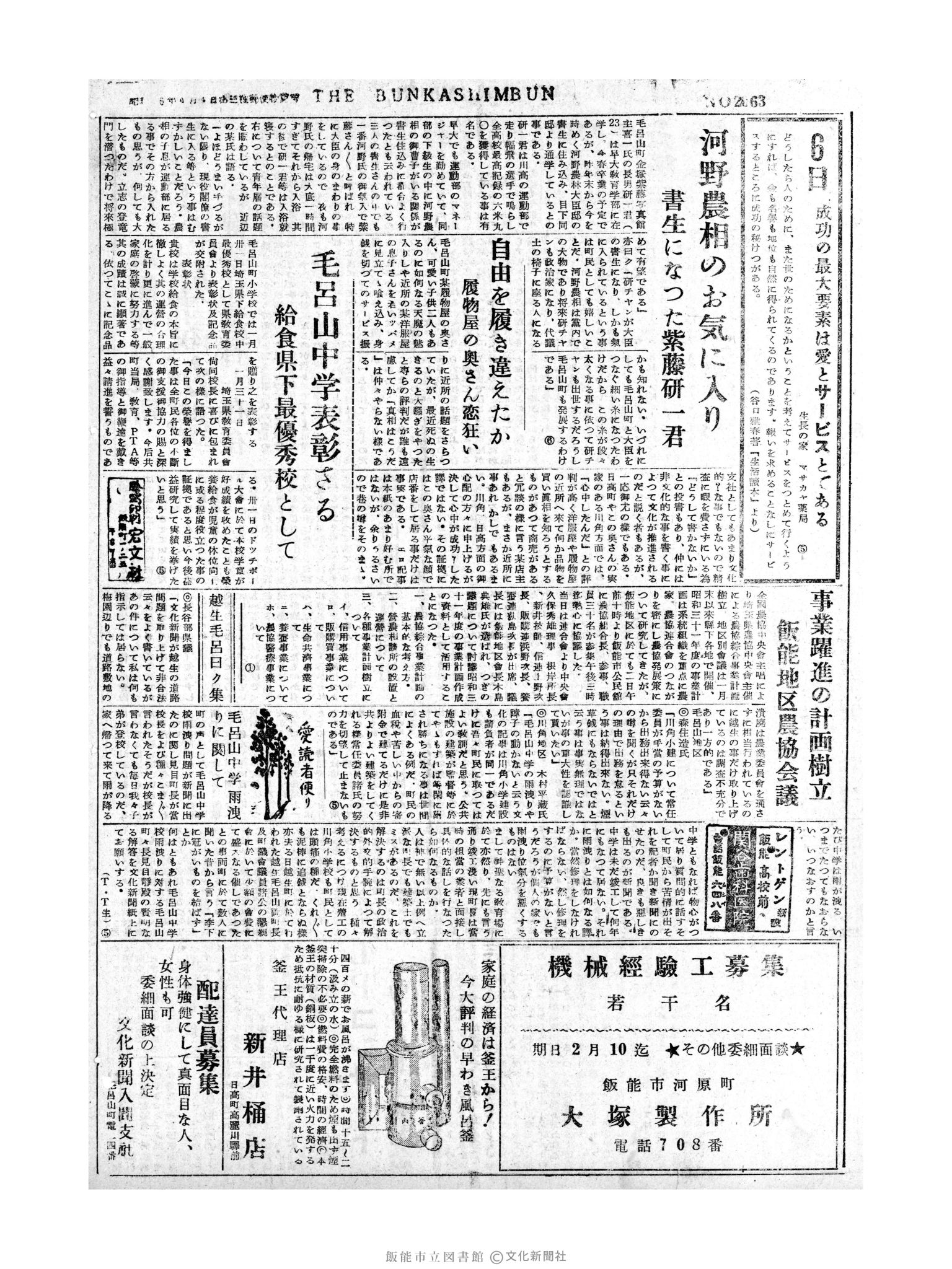 昭和31年2月6日2面 (第2063号) 