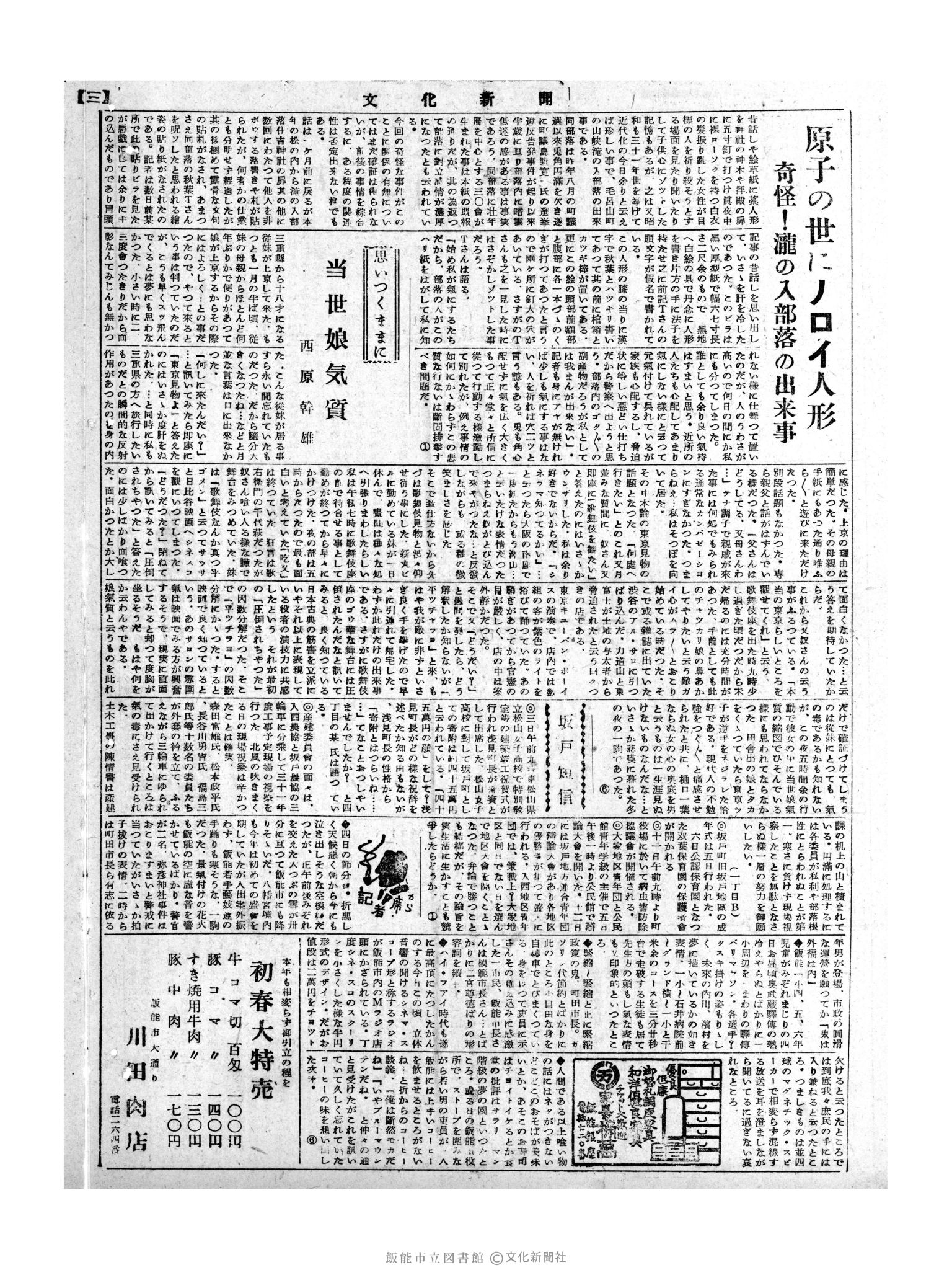 昭和31年2月6日4面 (第2063号) 