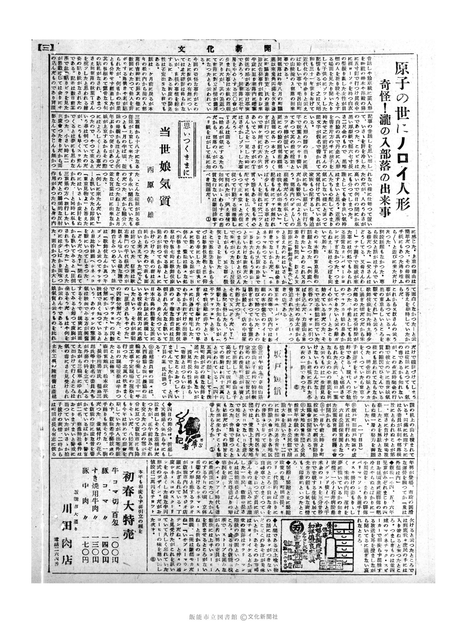 昭和31年2月6日4面 (第2063号) 