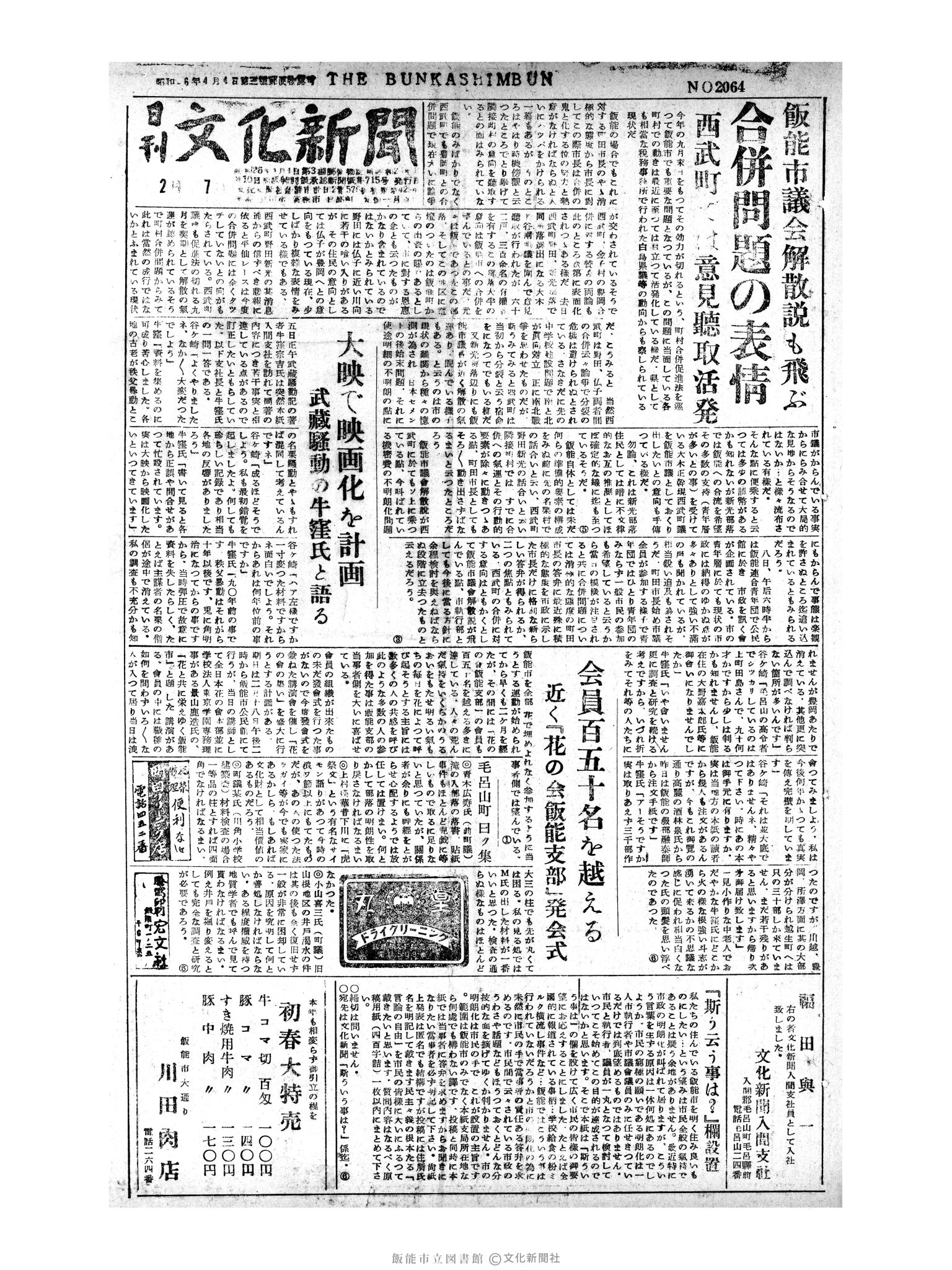 昭和31年2月7日1面 (第2064号) 