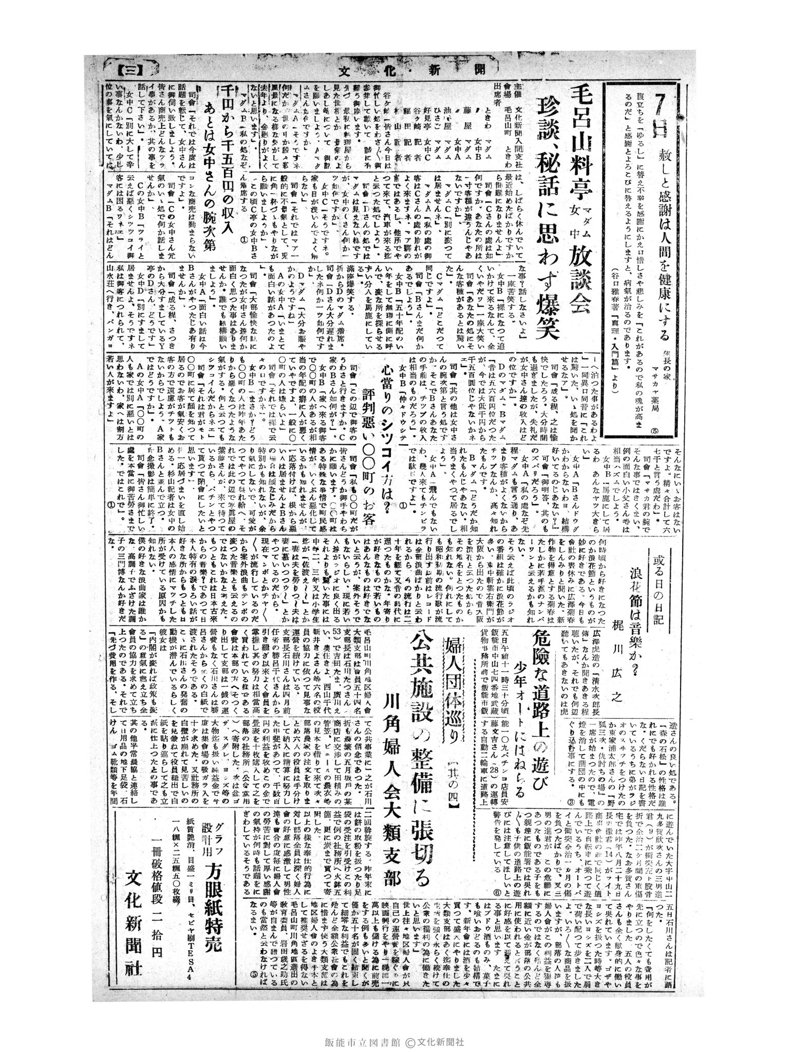 昭和31年2月7日2面 (第2064号) 