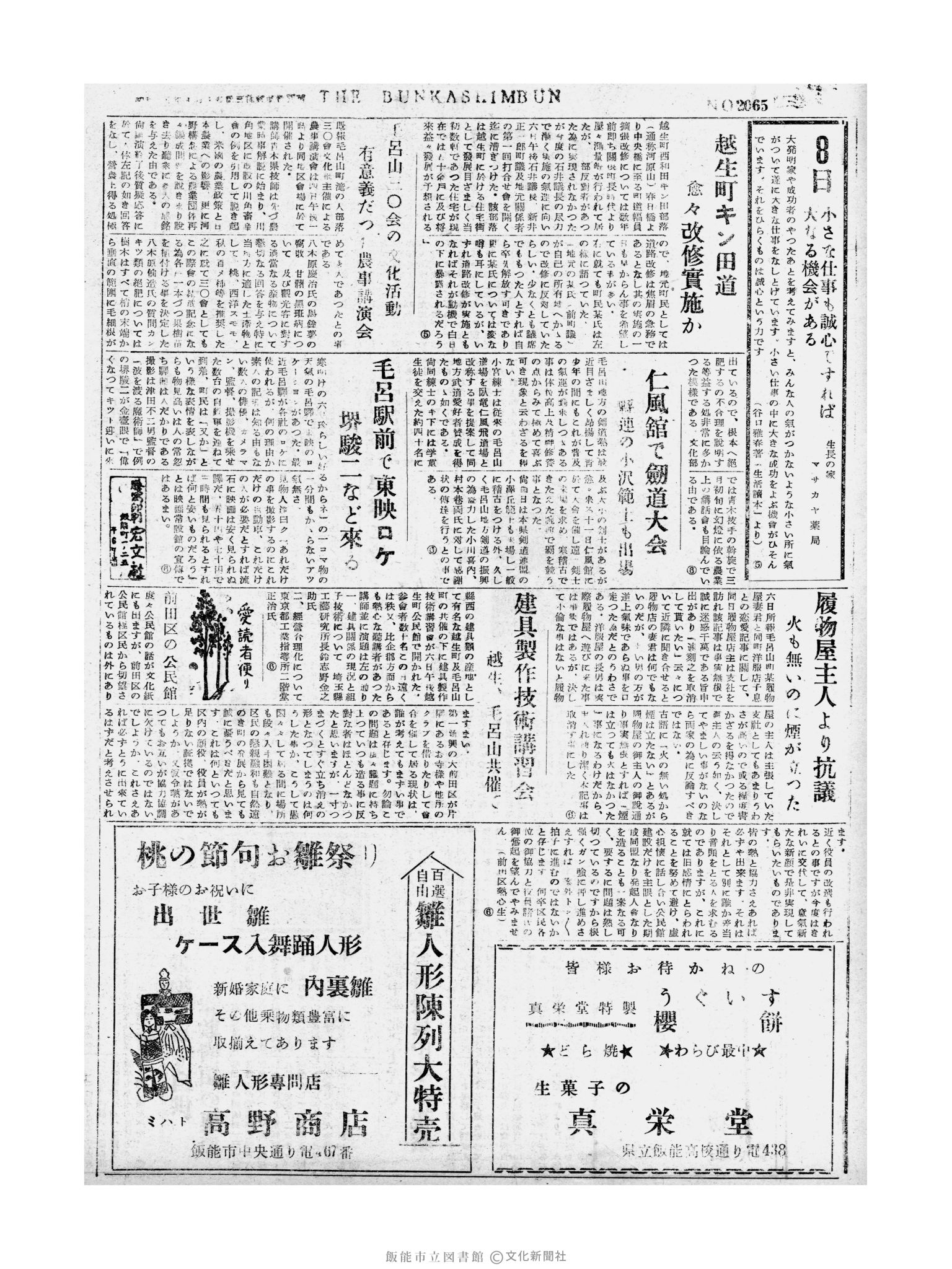 昭和31年2月8日2面 (第2065号) 