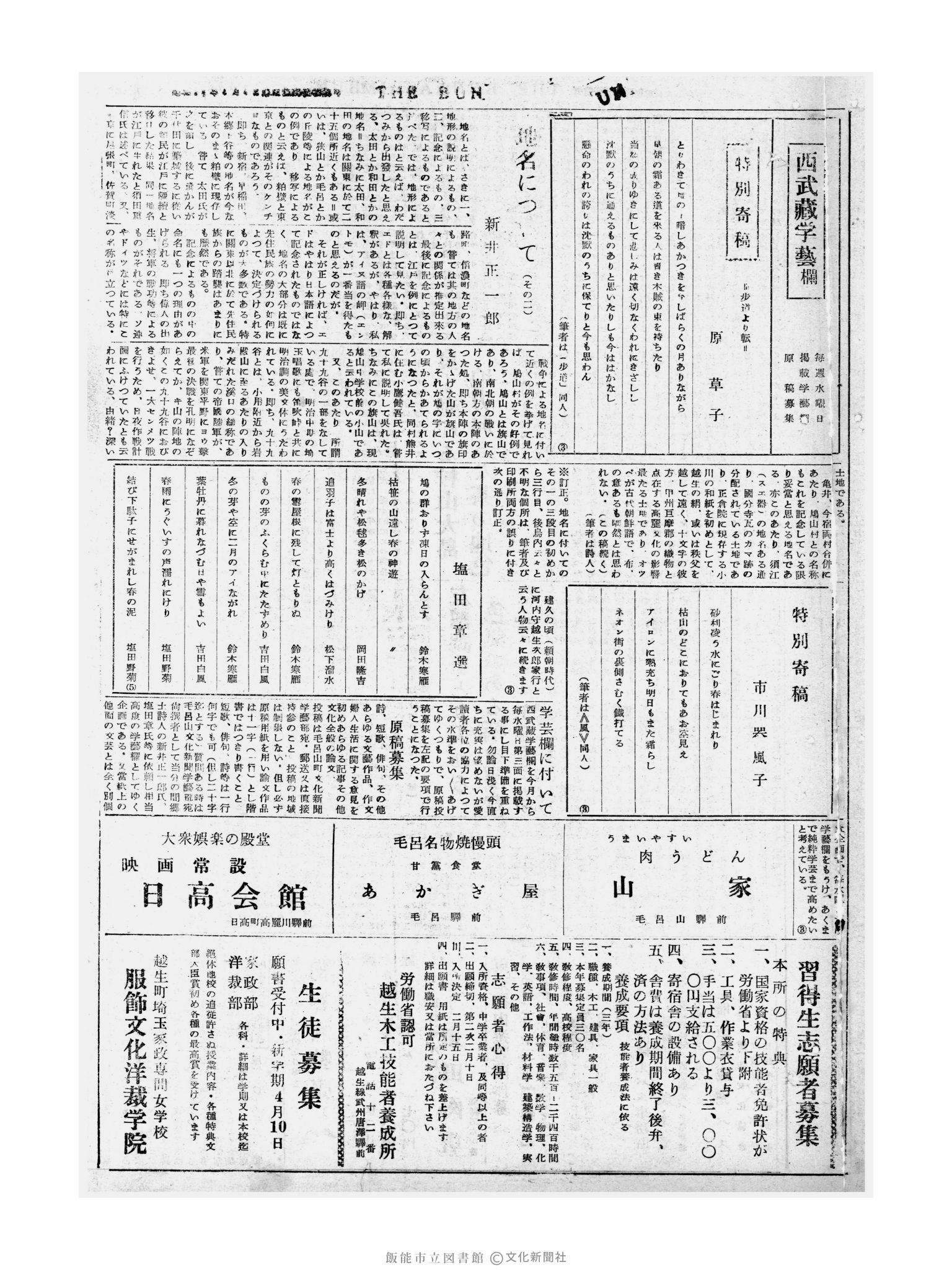 昭和31年2月8日3面 (第2065号) 