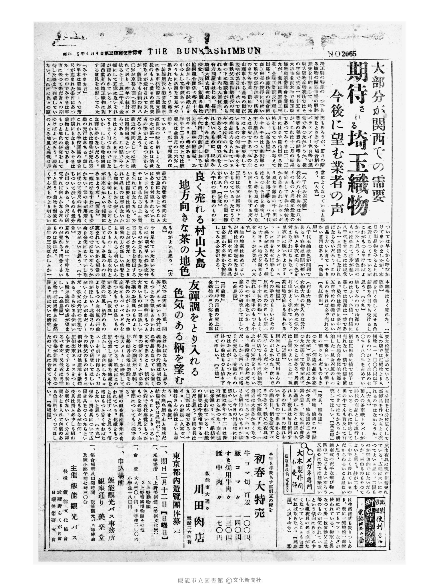 昭和31年2月8日4面 (第2065号) 