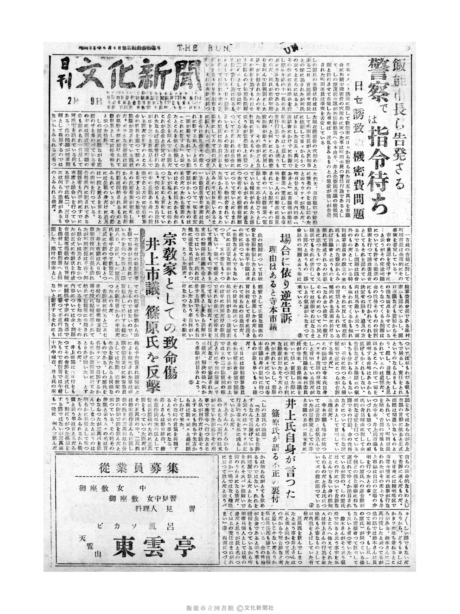 昭和31年2月9日1面 (第2066号) 