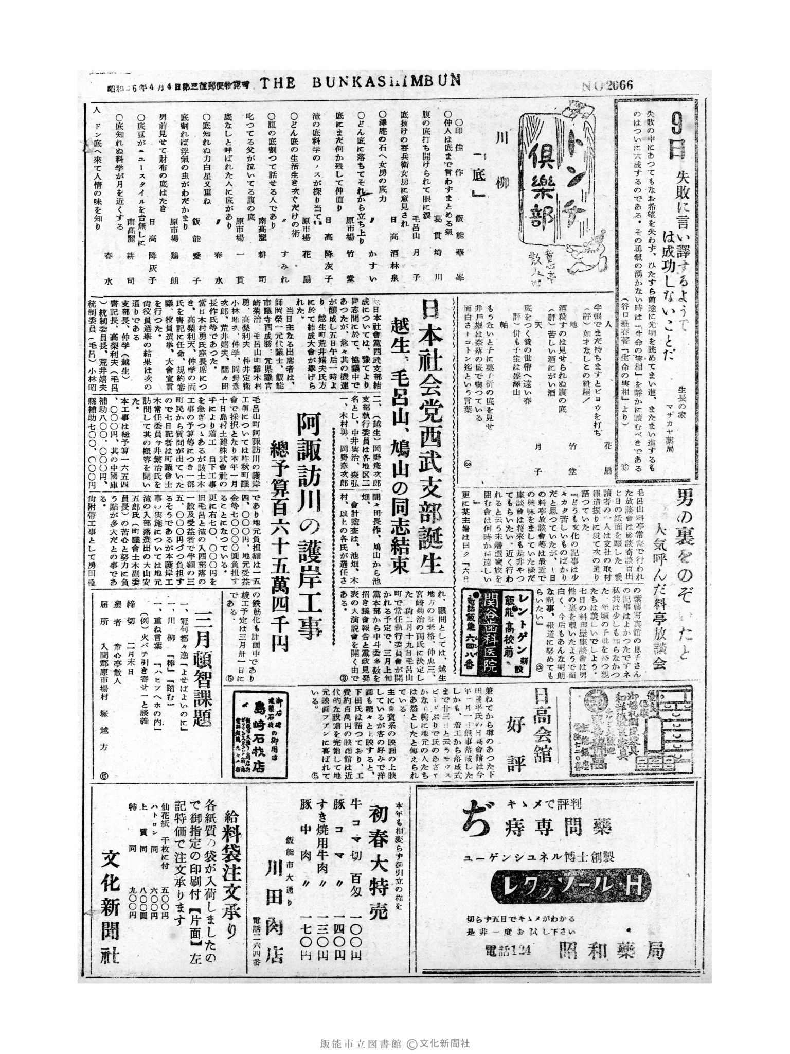 昭和31年2月9日2面 (第2066号) 