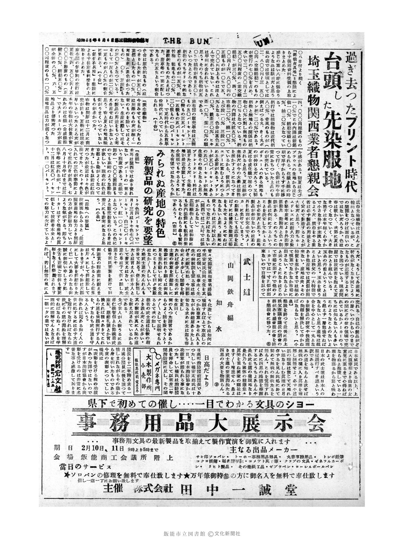 昭和31年2月9日3面 (第2066号) 