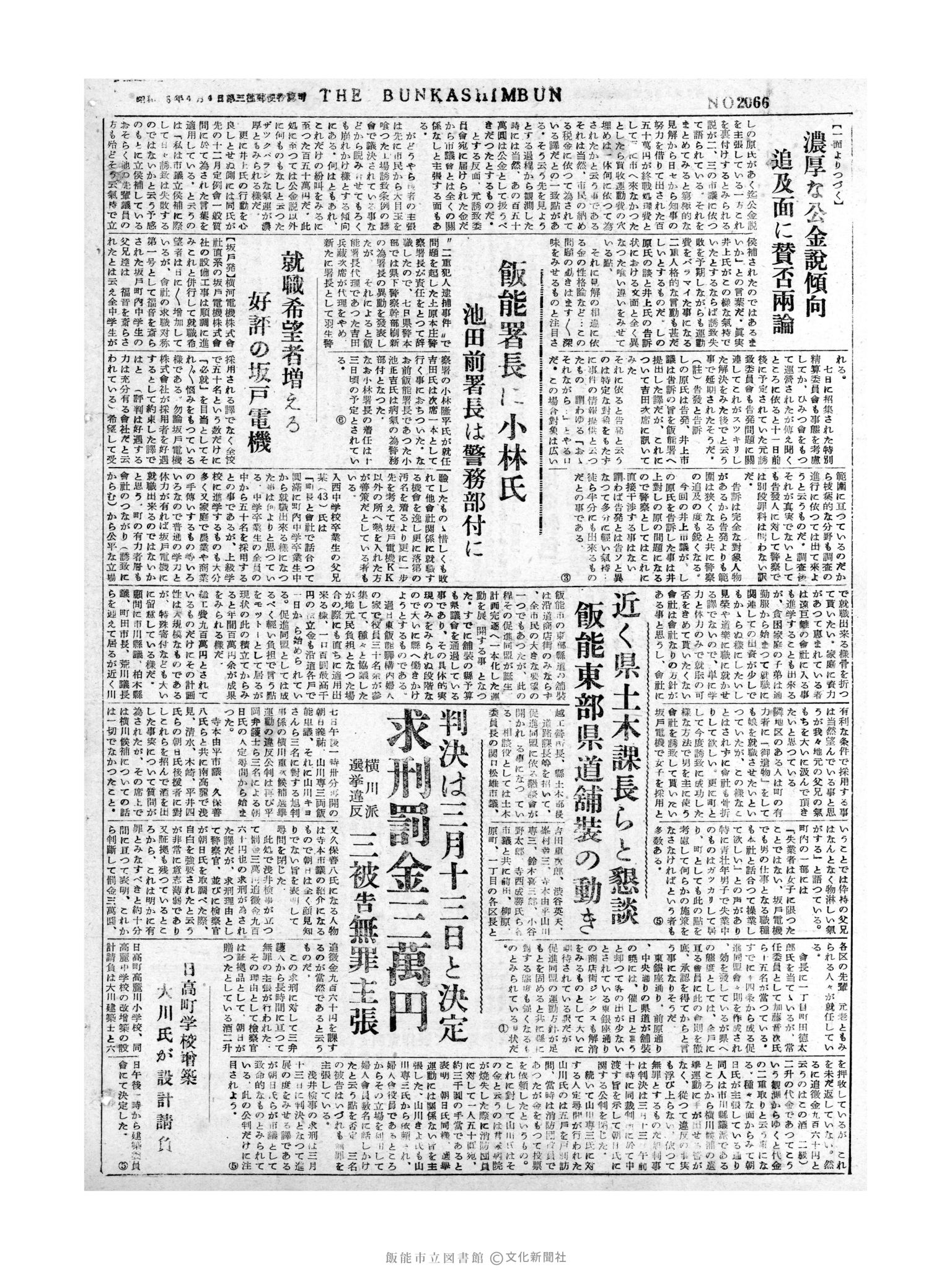 昭和31年2月9日4面 (第2066号) 