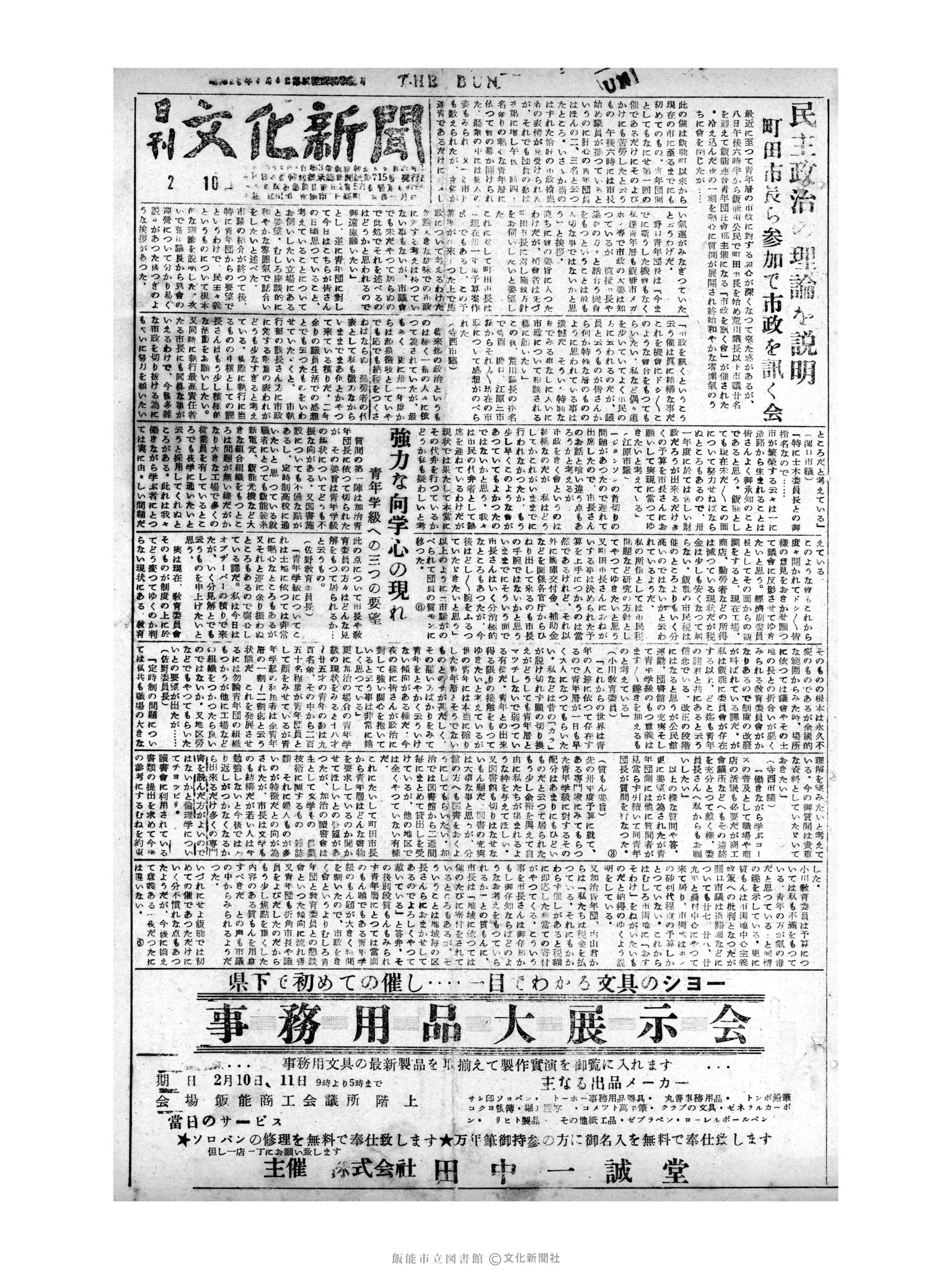 昭和31年2月10日1面 (第2067号) 