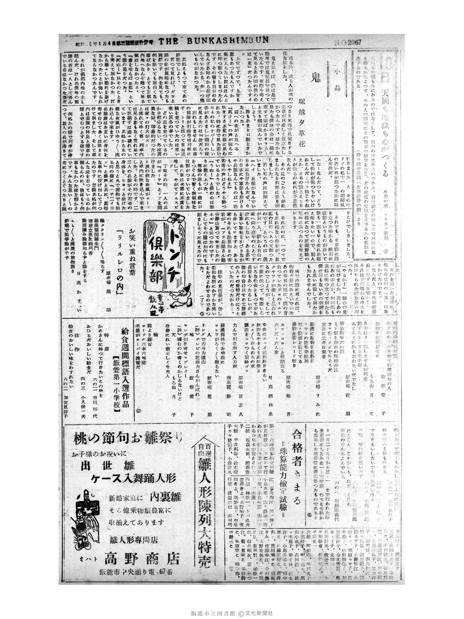 昭和31年2月10日2面 (第2067号) 