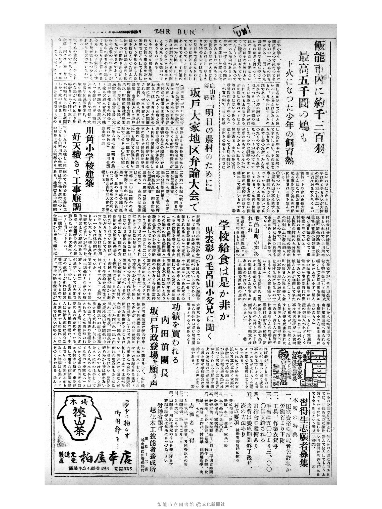 昭和31年2月10日3面 (第2067号) 