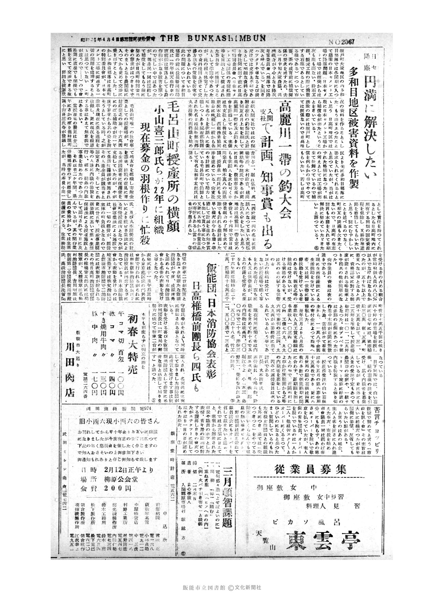 昭和31年2月10日4面 (第2067号) 