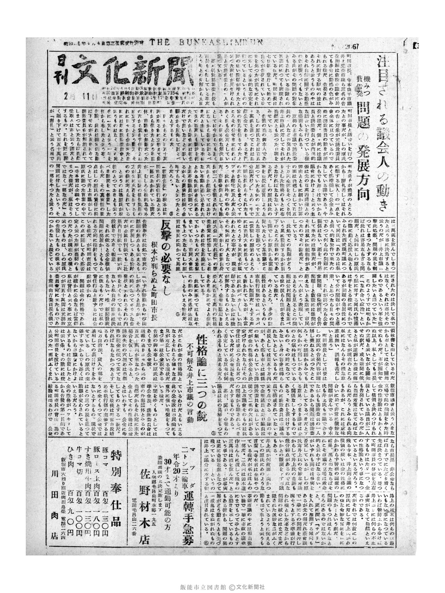 昭和31年2月11日1面 (第2067号) 