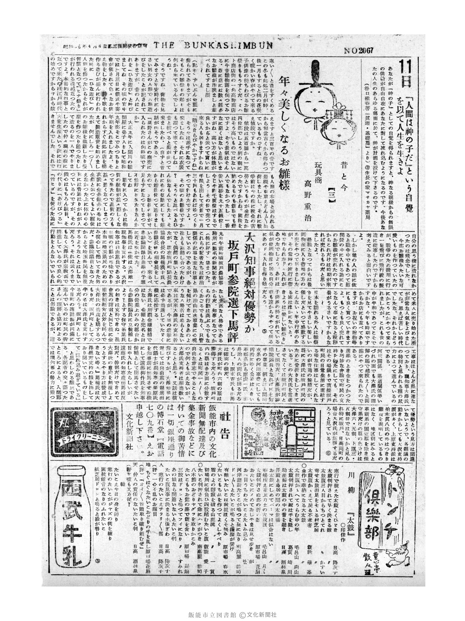 昭和31年2月11日2面 (第2067号) 