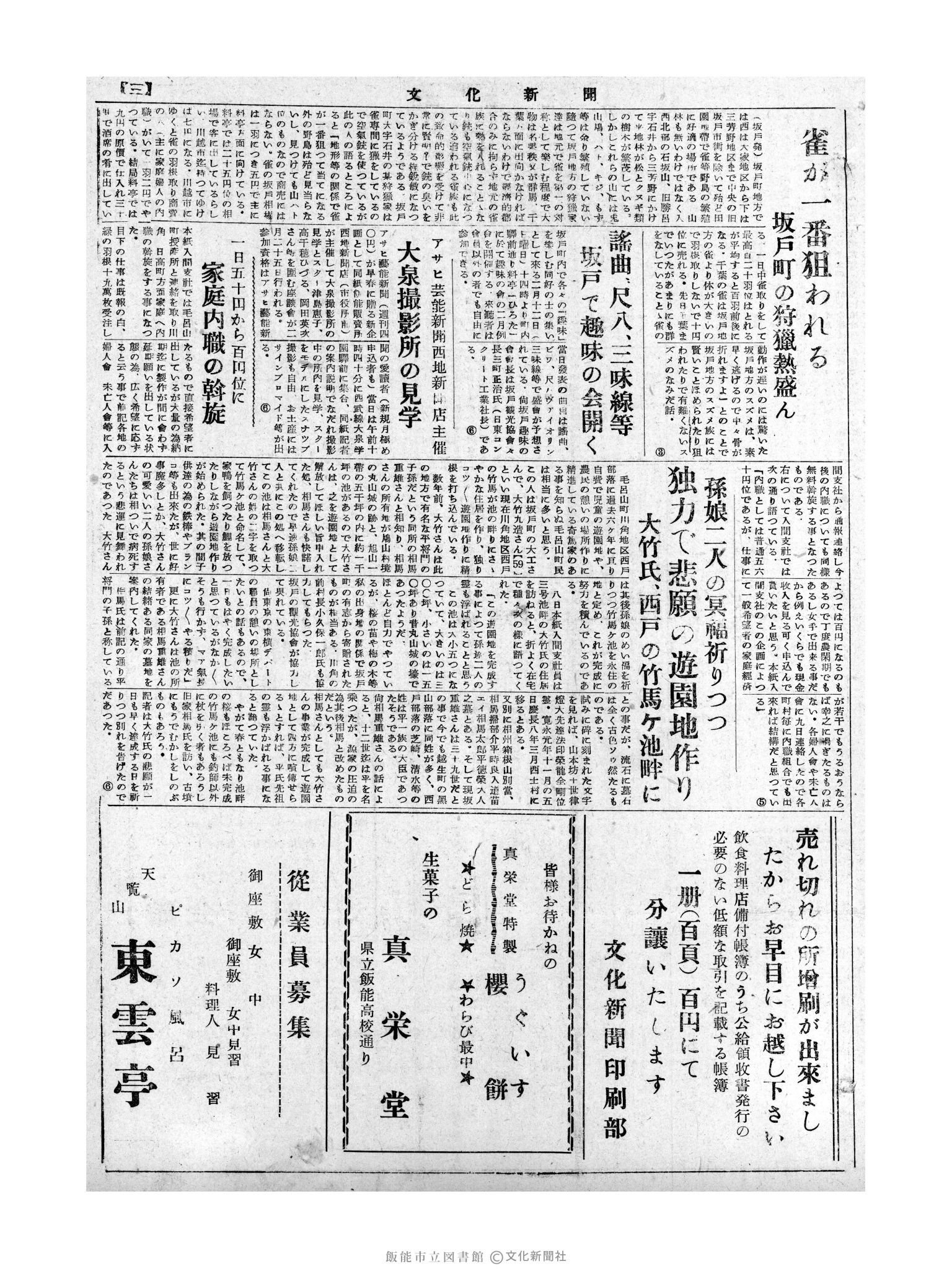 昭和31年2月11日3面 (第2067号) 