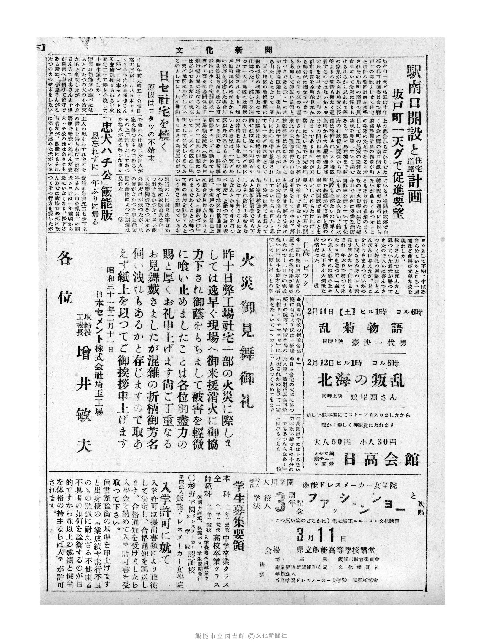 昭和31年2月11日4面 (第2067号) 