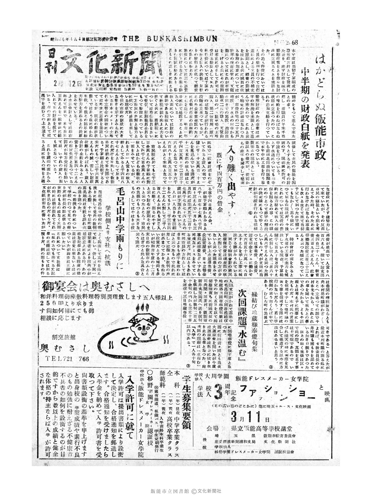 昭和31年2月12日1面 (第2068号) 