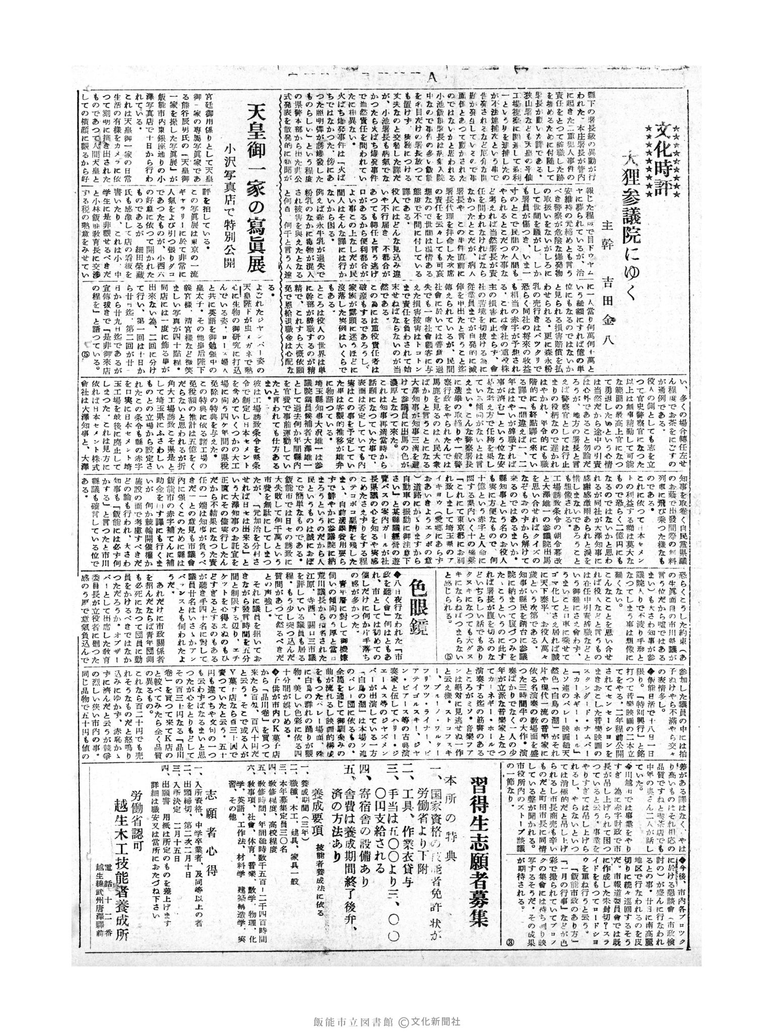 昭和31年2月12日2面 (第2068号) 