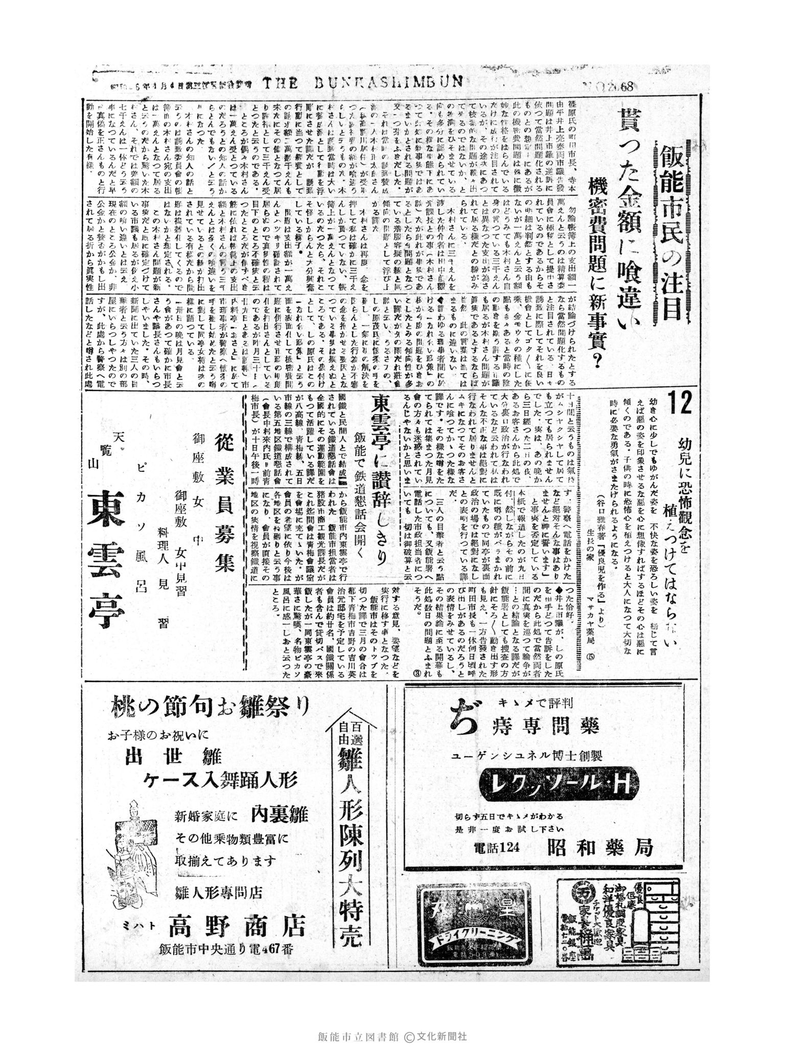 昭和31年2月12日3面 (第2068号) 