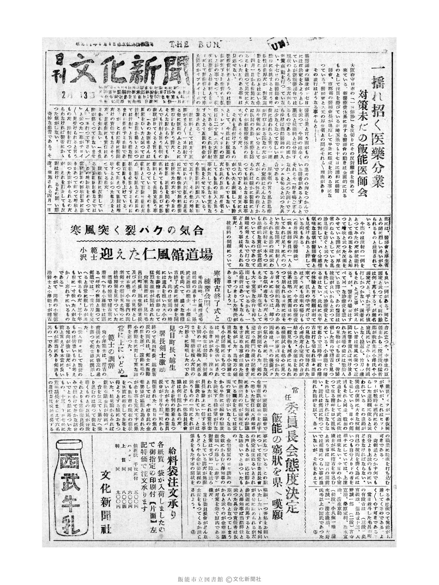 昭和31年2月13日1面 (第2069号) 