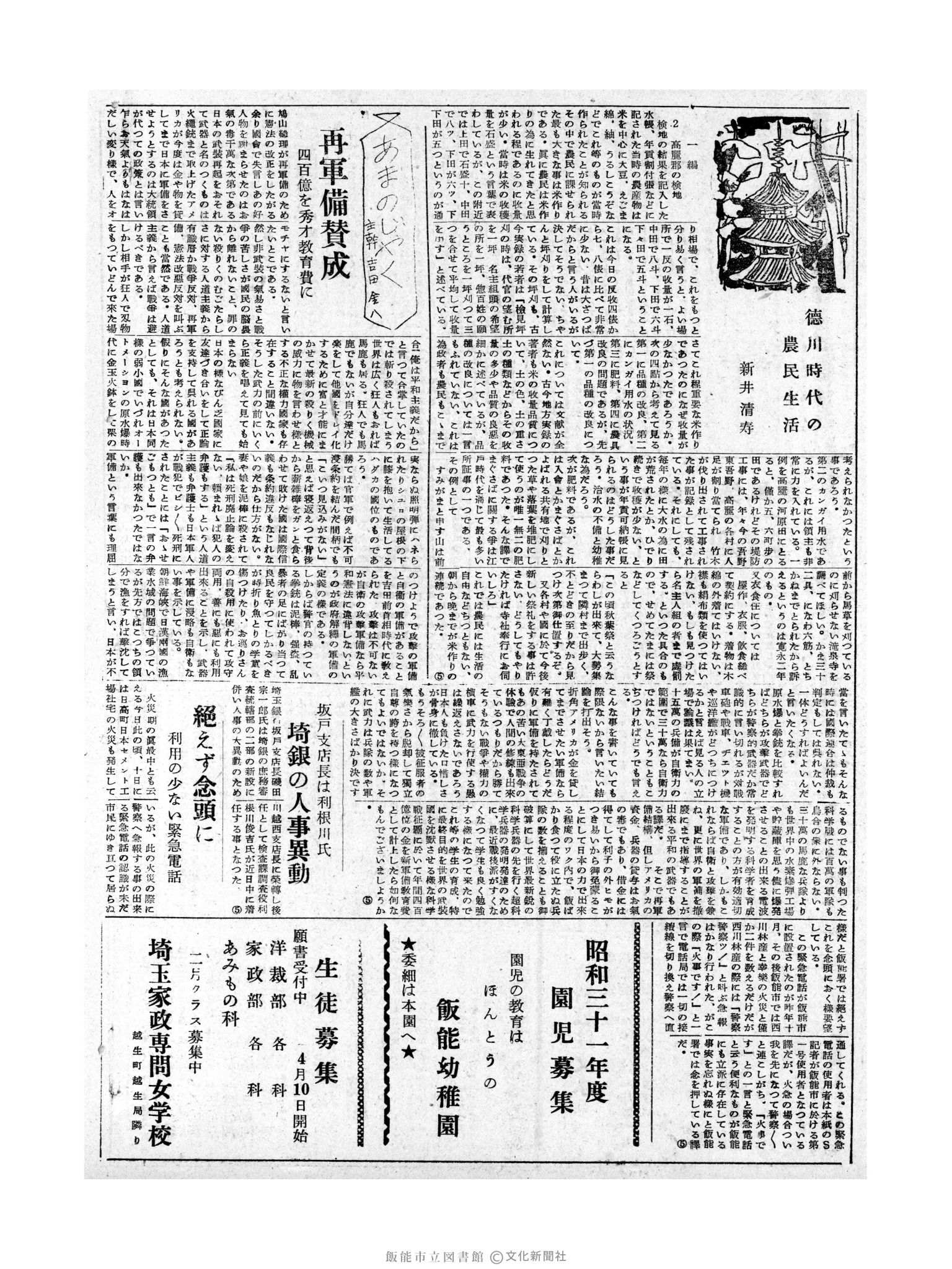 昭和31年2月13日2面 (第2069号) 